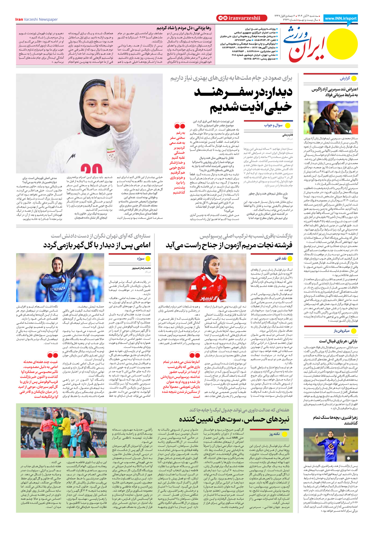 روزنامه ایران ورزشی - شماره هفت هزار و نهصد و شصت و دو - ۰۶ آبان ۱۴۰۴ - صفحه ۸