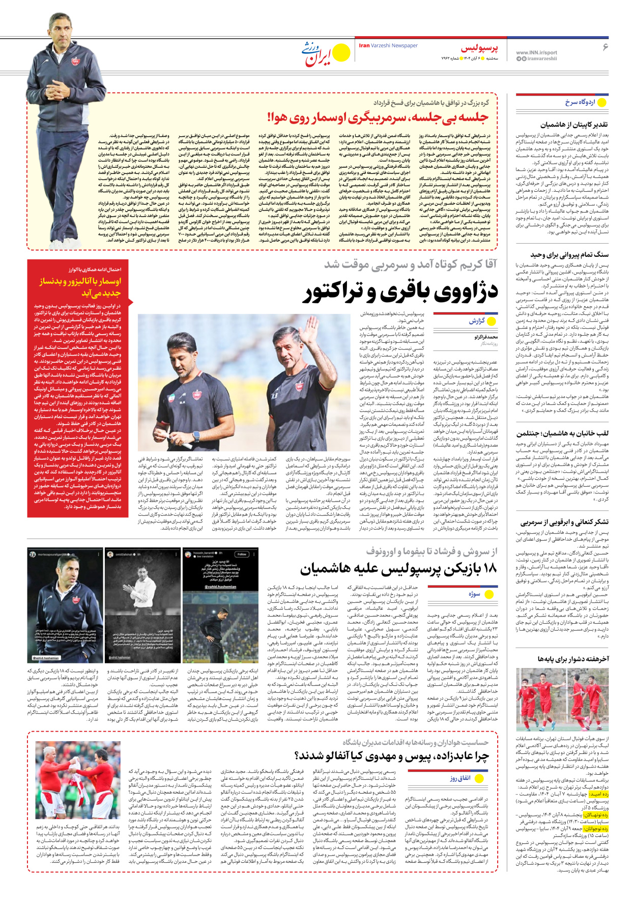 روزنامه ایران ورزشی - شماره هفت هزار و نهصد و شصت و دو - ۰۶ آبان ۱۴۰۴ - صفحه ۶