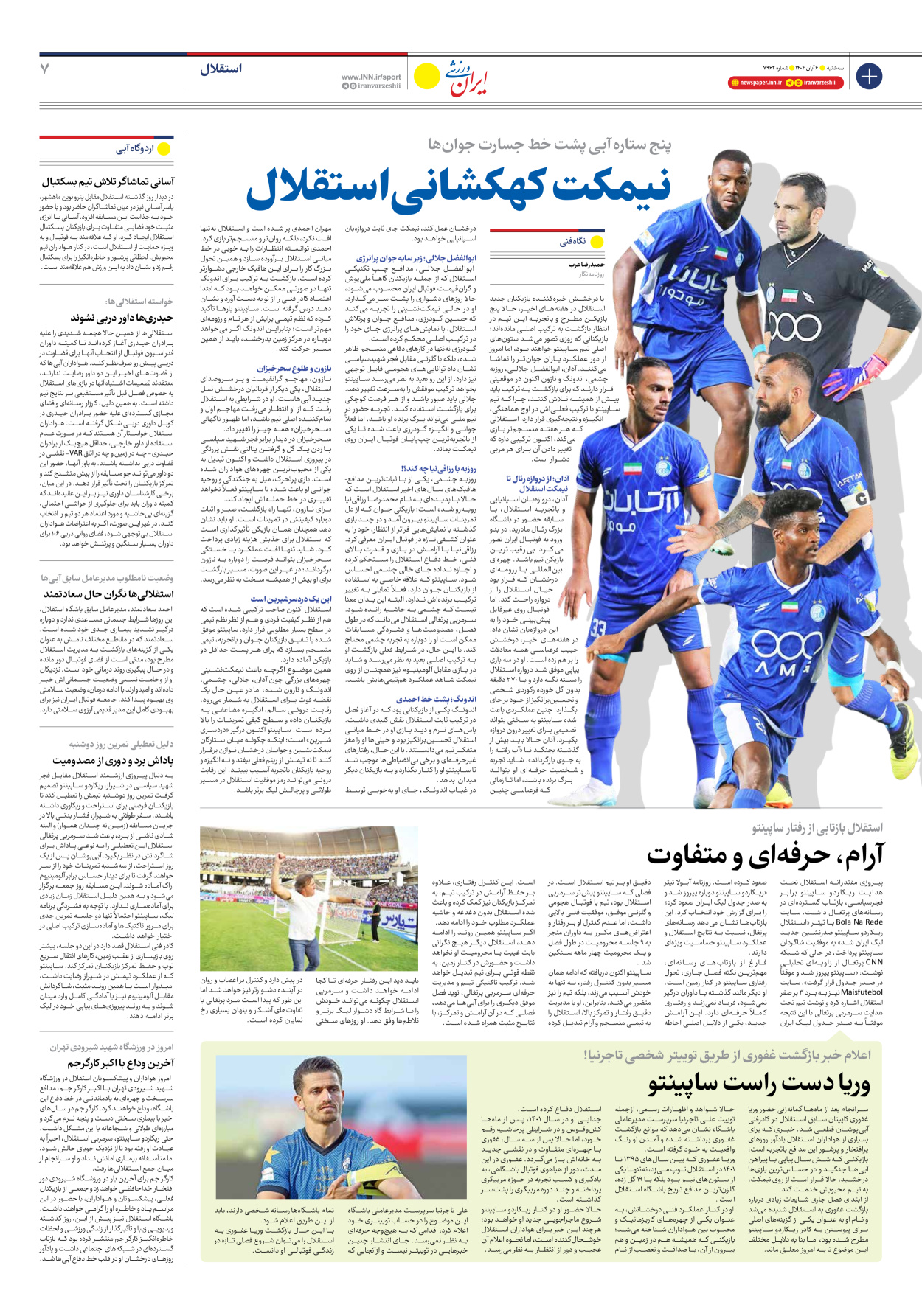 روزنامه ایران ورزشی - شماره هفت هزار و نهصد و شصت و دو - ۰۶ آبان ۱۴۰۴ - صفحه ۷