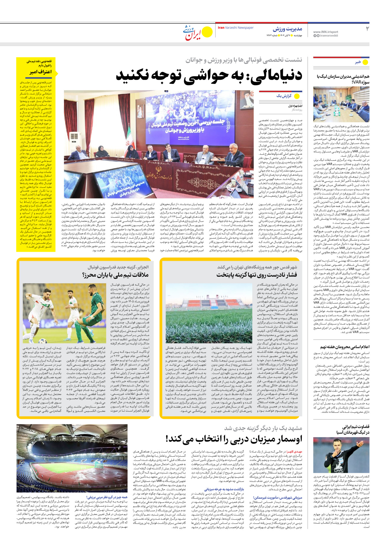 روزنامه ایران ورزشی - شماره هفت هزار و نهصد و شصت و سه - ۰۷ آبان ۱۴۰۴ - صفحه ۲