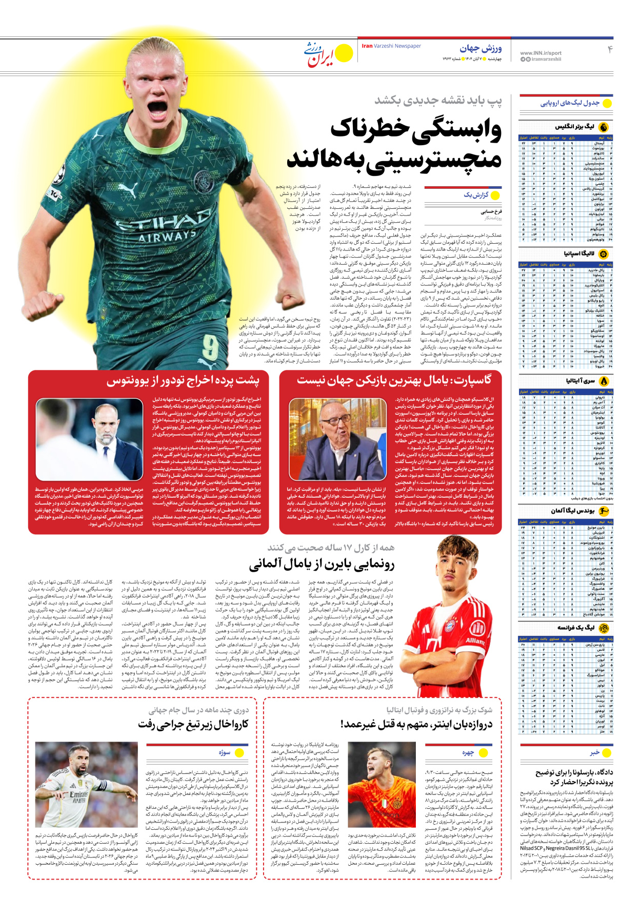 روزنامه ایران ورزشی - شماره هفت هزار و نهصد و شصت و سه - ۰۷ آبان ۱۴۰۴ - صفحه ۴
