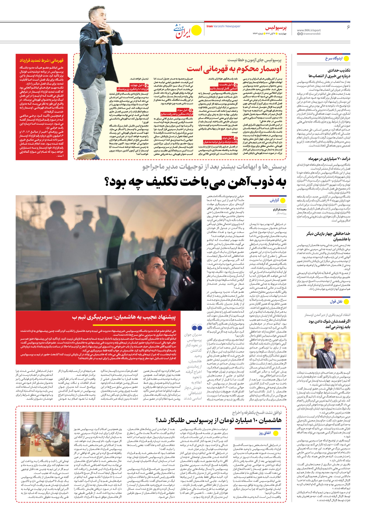 روزنامه ایران ورزشی - شماره هفت هزار و نهصد و شصت و سه - ۰۷ آبان ۱۴۰۴ - صفحه ۶