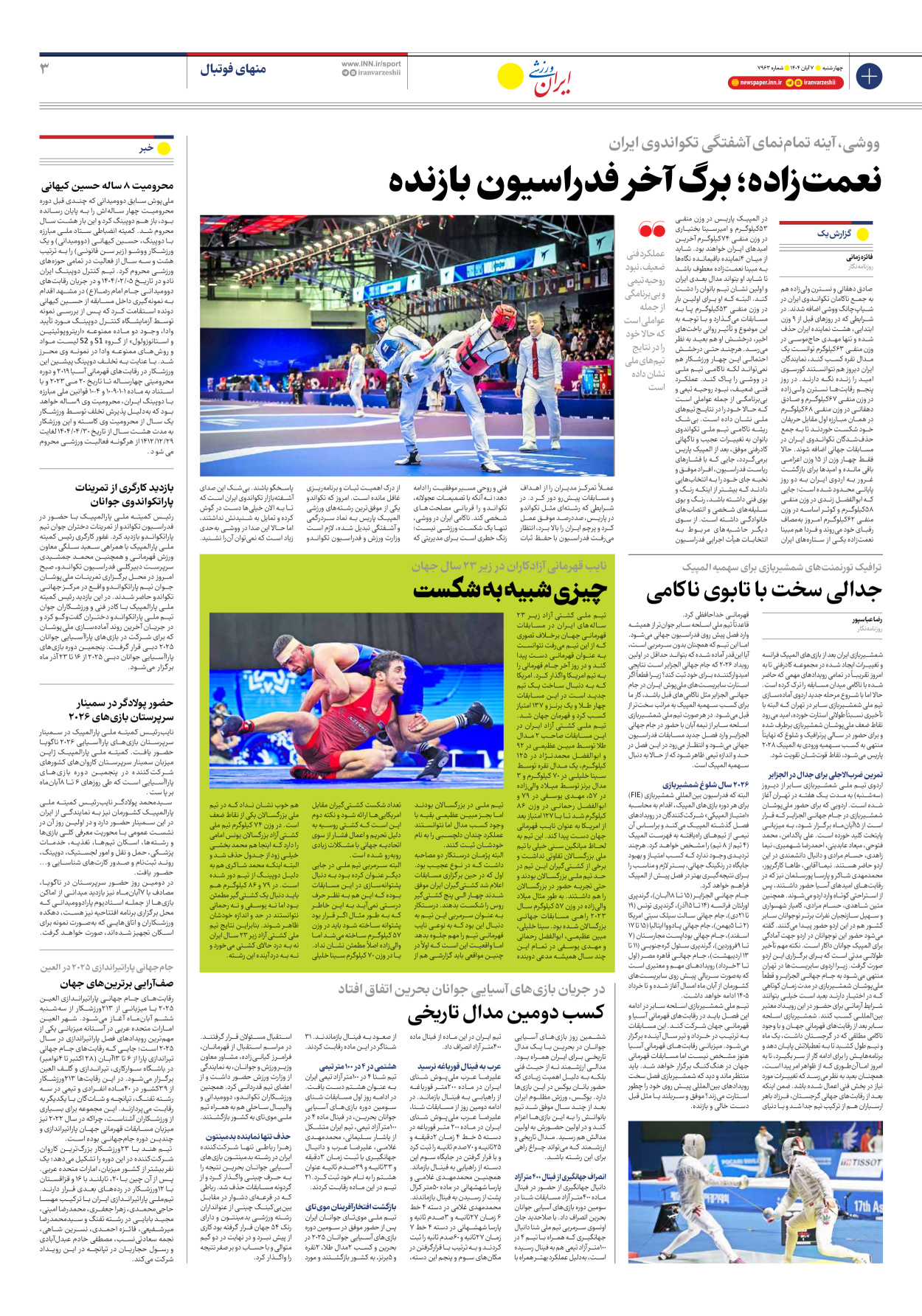 روزنامه ایران ورزشی - شماره هفت هزار و نهصد و شصت و سه - ۰۷ آبان ۱۴۰۴ - صفحه ۳