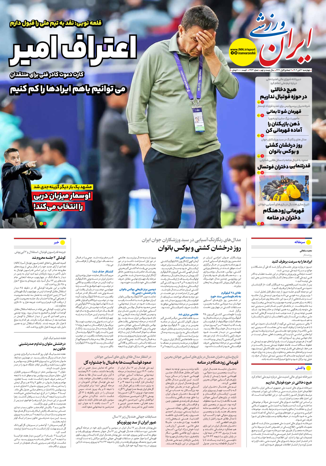 روزنامه ایران ورزشی - شماره هفت هزار و نهصد و شصت و سه - ۰۷ آبان ۱۴۰۴