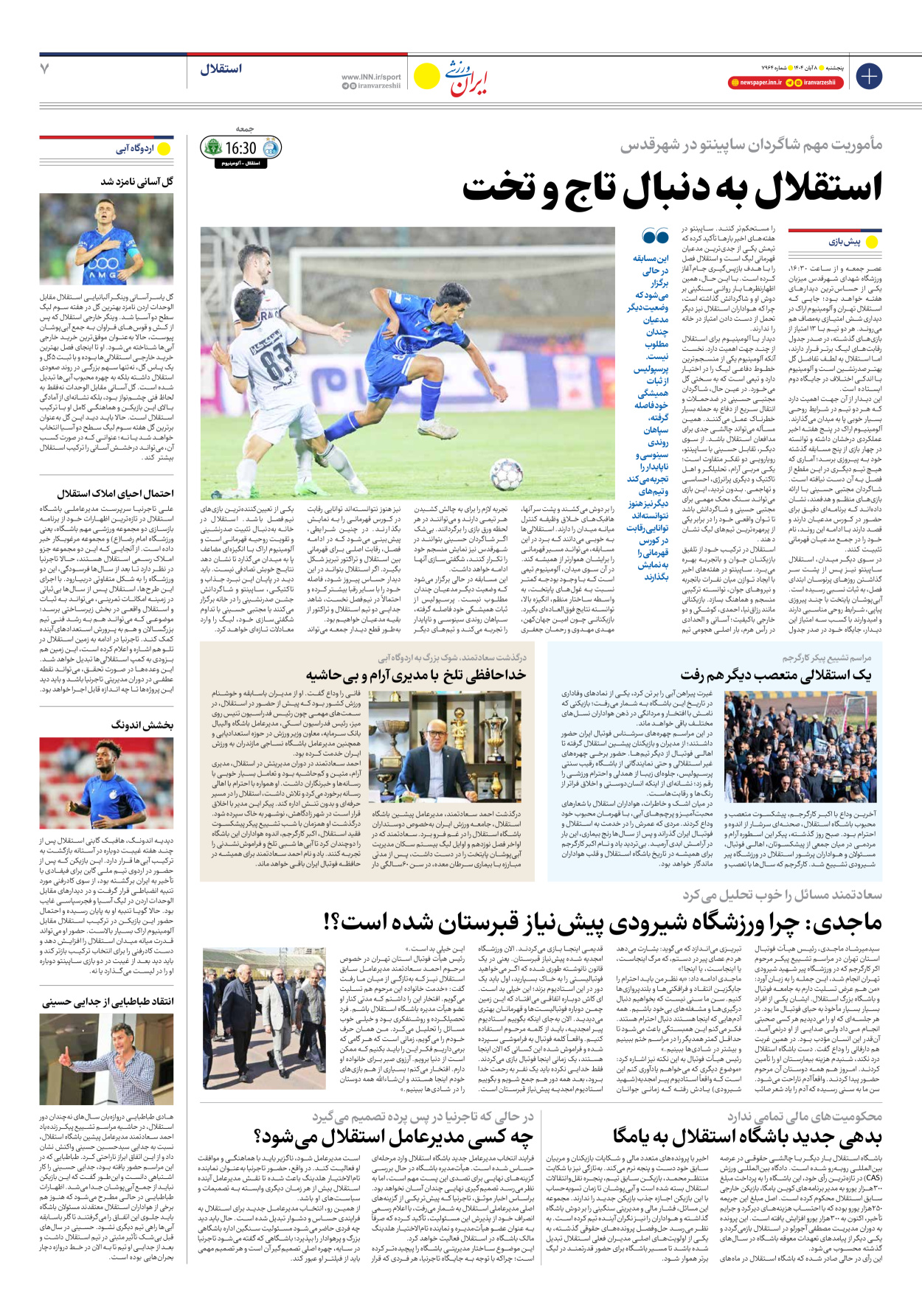 روزنامه ایران ورزشی - شماره هفت هزار و نهصد و شصت و چهار - ۰۸ آبان ۱۴۰۴ - صفحه ۷