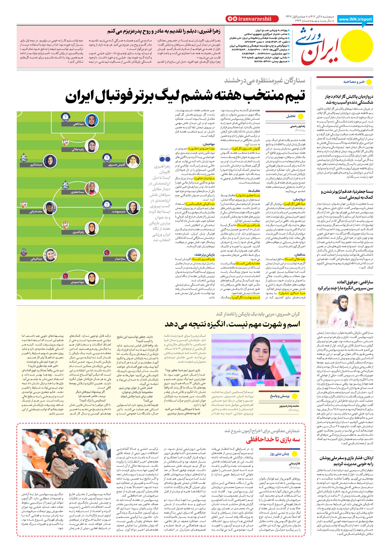 روزنامه ایران ورزشی - شماره هفت هزار و نهصد و شصت و چهار - ۰۸ آبان ۱۴۰۴ - صفحه ۸