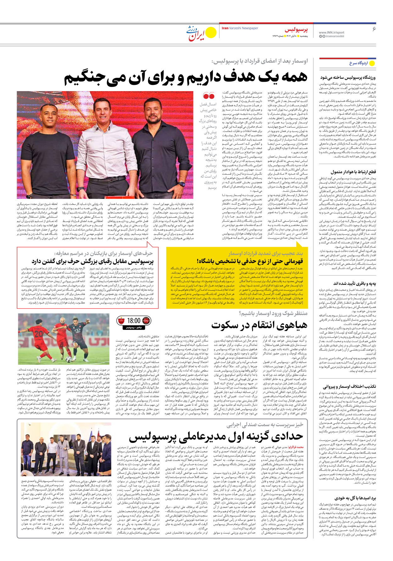 روزنامه ایران ورزشی - شماره هفت هزار و نهصد و شصت و چهار - ۰۸ آبان ۱۴۰۴ - صفحه ۶