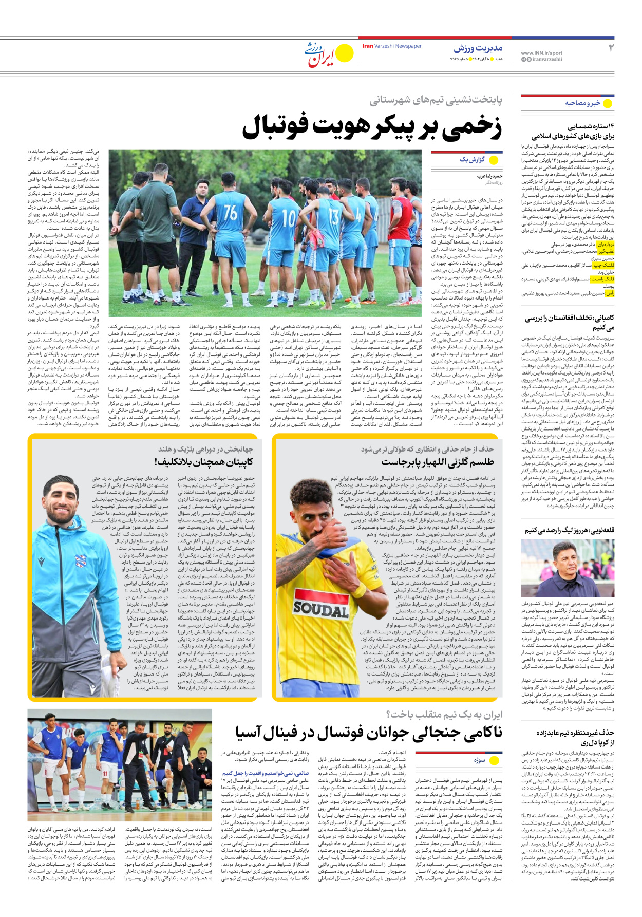 روزنامه ایران ورزشی - شماره هفت هزار و نهصد و شصت و پنج - ۱۰ آبان ۱۴۰۴ - صفحه ۲
