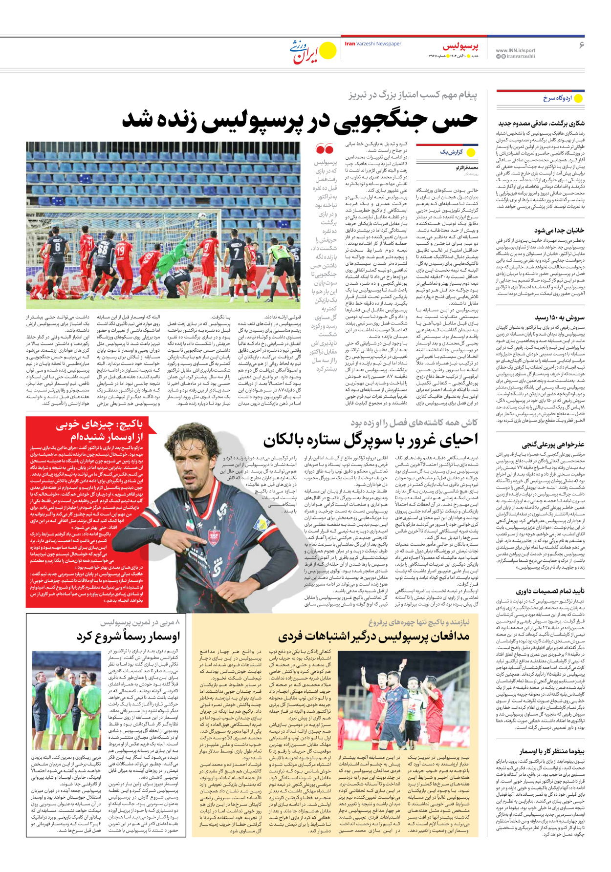 روزنامه ایران ورزشی - شماره هفت هزار و نهصد و شصت و پنج - ۱۰ آبان ۱۴۰۴ - صفحه ۶