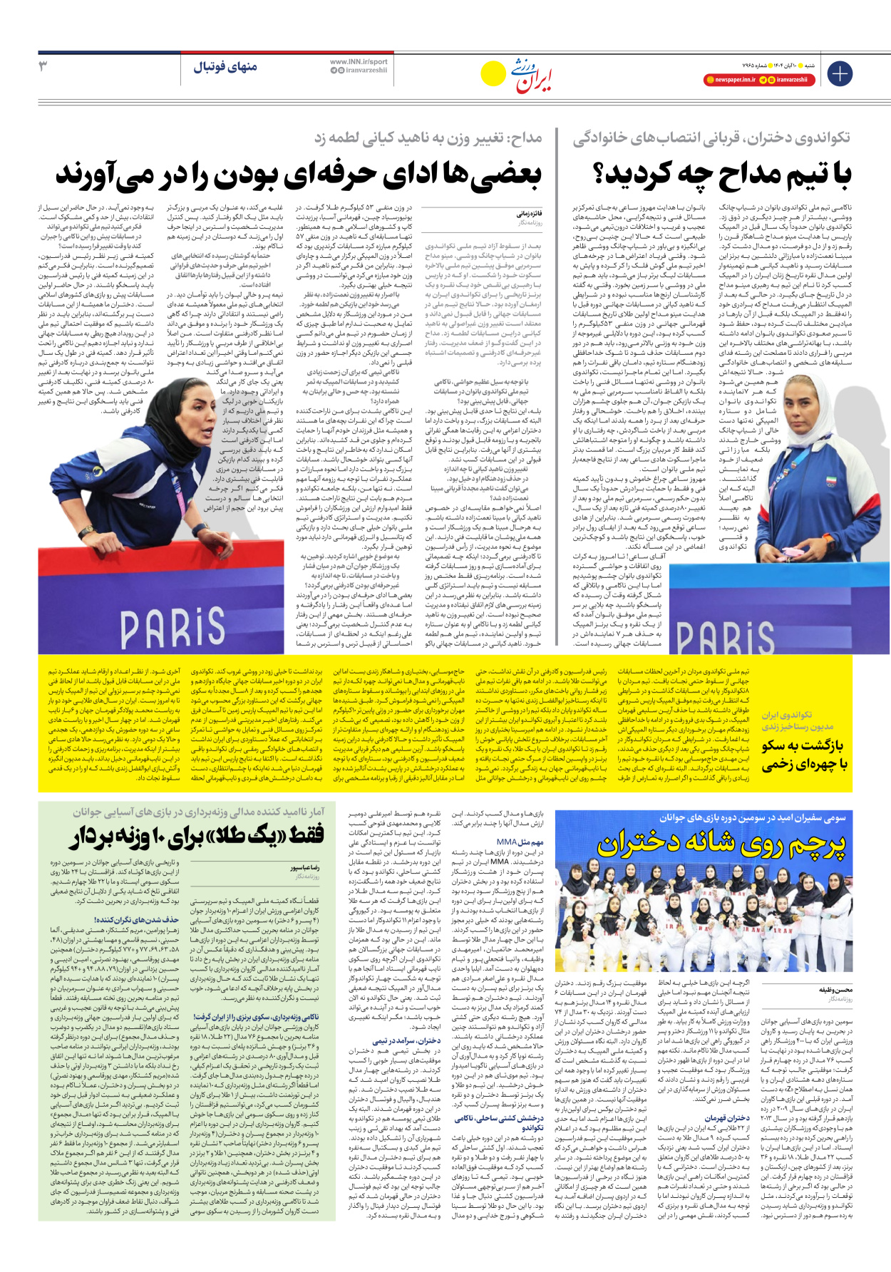 روزنامه ایران ورزشی - شماره هفت هزار و نهصد و شصت و پنج - ۱۰ آبان ۱۴۰۴ - صفحه ۳