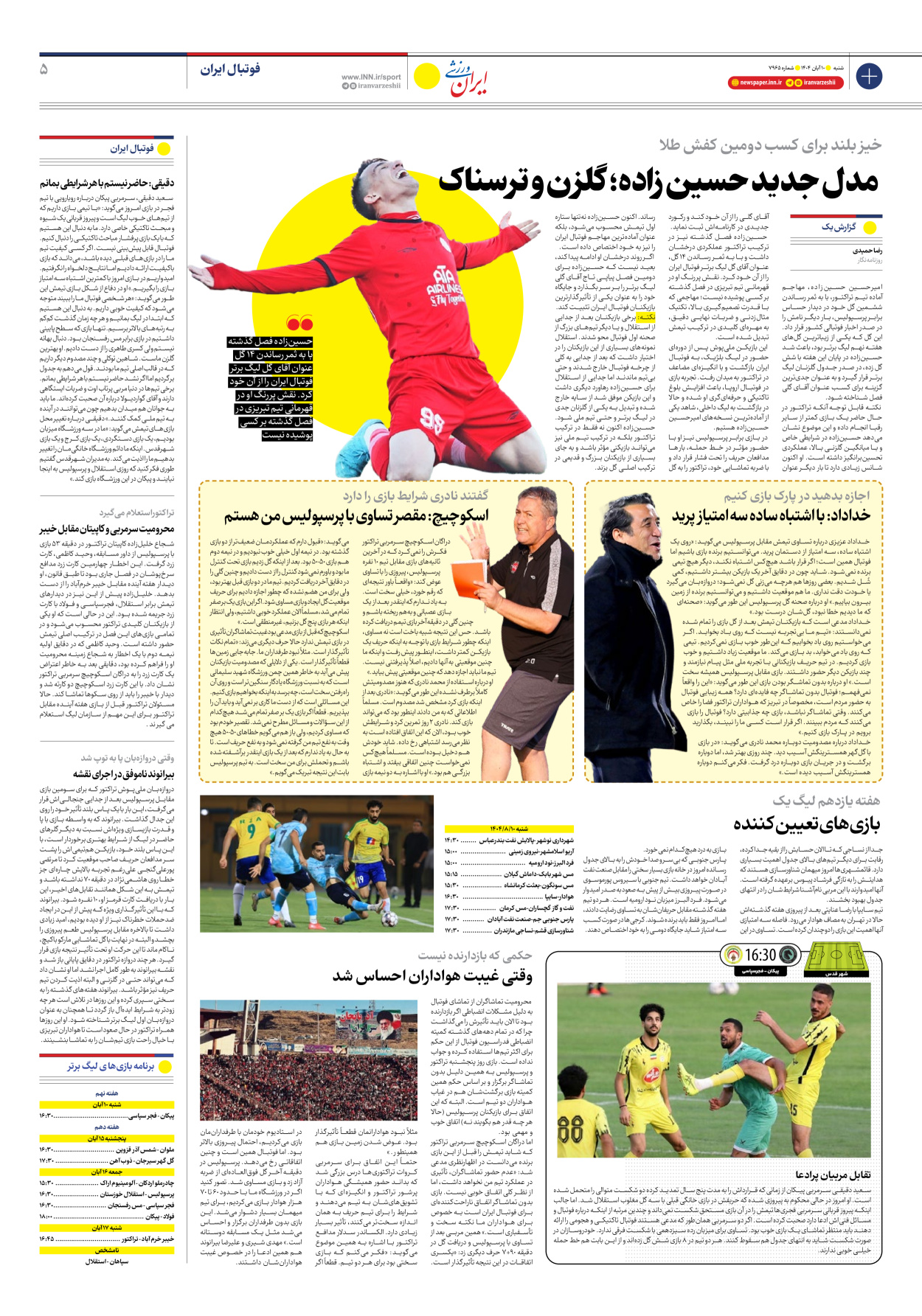 روزنامه ایران ورزشی - شماره هفت هزار و نهصد و شصت و پنج - ۱۰ آبان ۱۴۰۴ - صفحه ۵