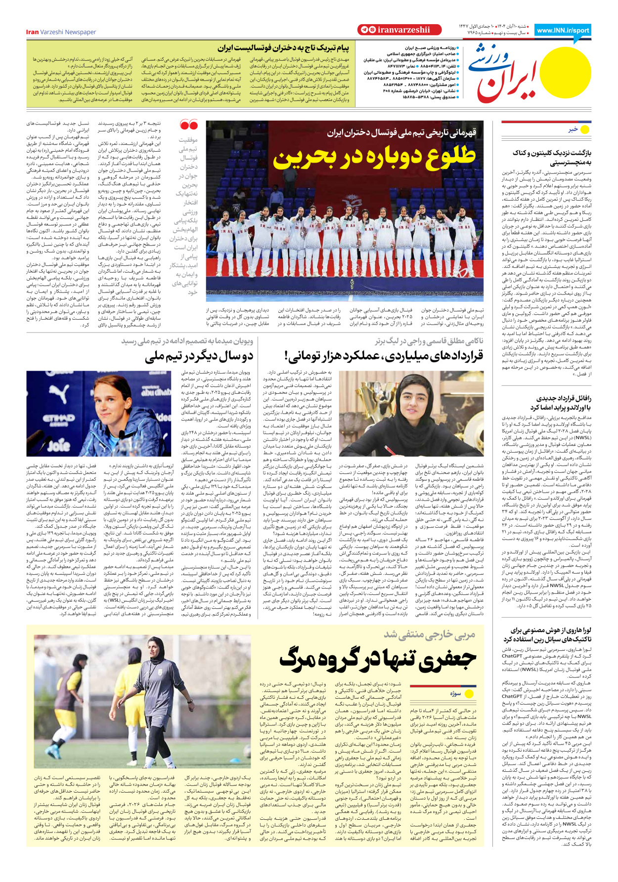 روزنامه ایران ورزشی - شماره هفت هزار و نهصد و شصت و پنج - ۱۰ آبان ۱۴۰۴ - صفحه ۸