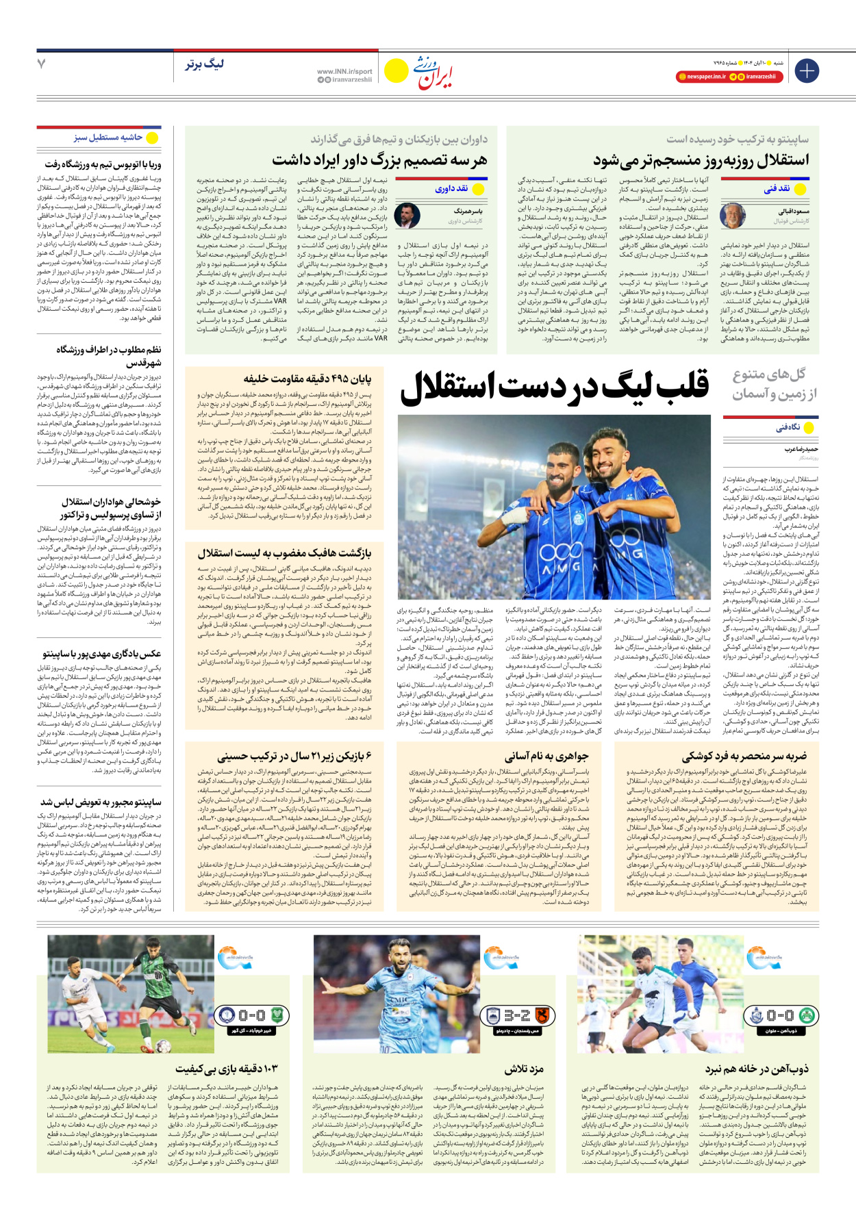 روزنامه ایران ورزشی - شماره هفت هزار و نهصد و شصت و پنج - ۱۰ آبان ۱۴۰۴ - صفحه ۷