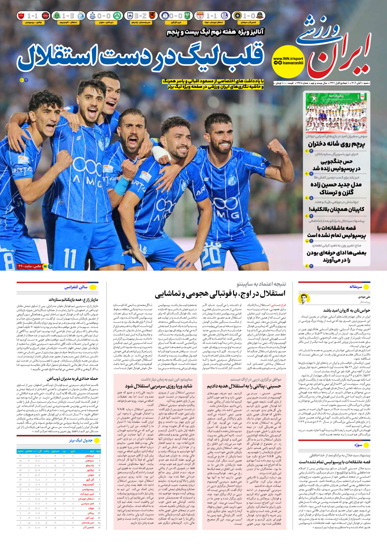 روزنامه ایران ورزشی - شماره هفت هزار و نهصد و شصت و پنج - ۱۰ آبان ۱۴۰۴