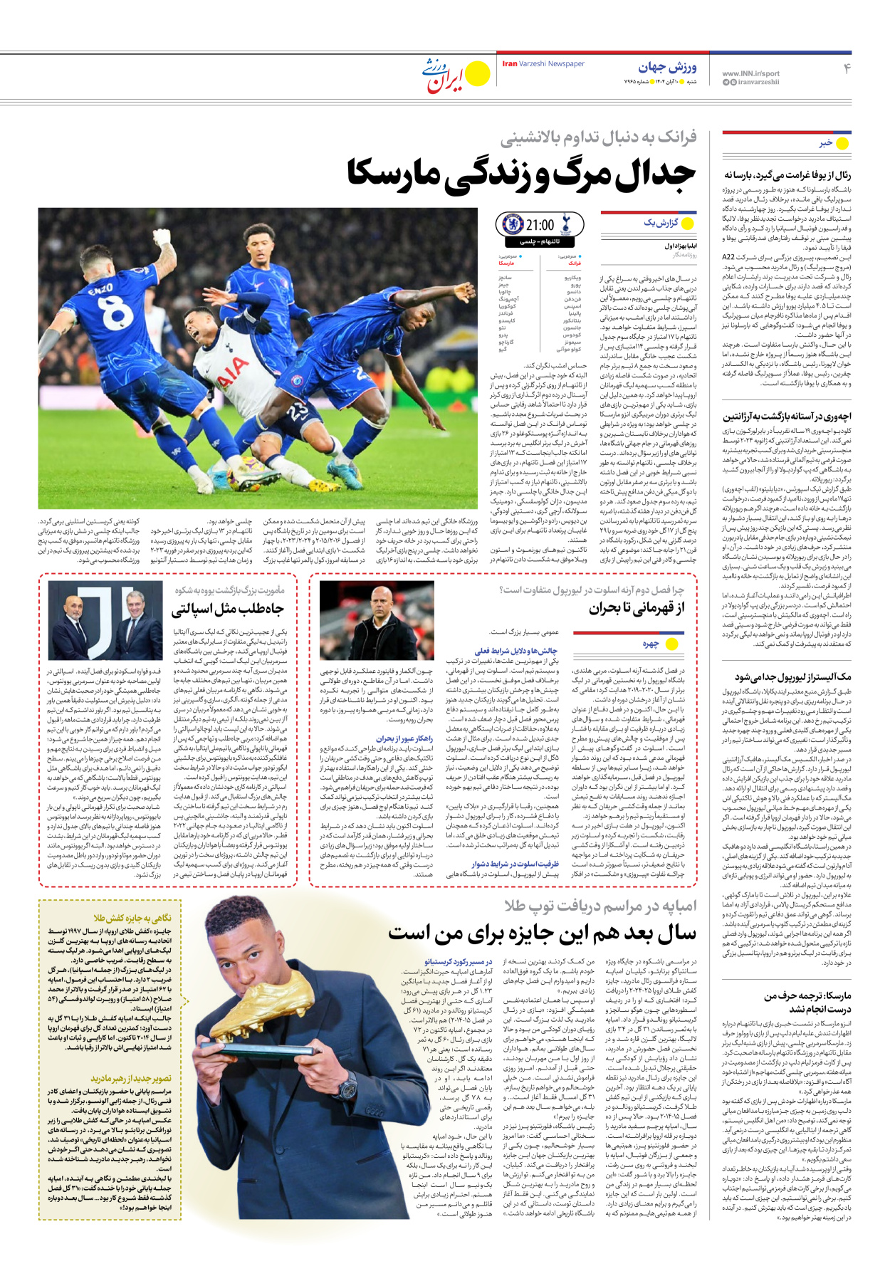 روزنامه ایران ورزشی - شماره هفت هزار و نهصد و شصت و پنج - ۱۰ آبان ۱۴۰۴ - صفحه ۴