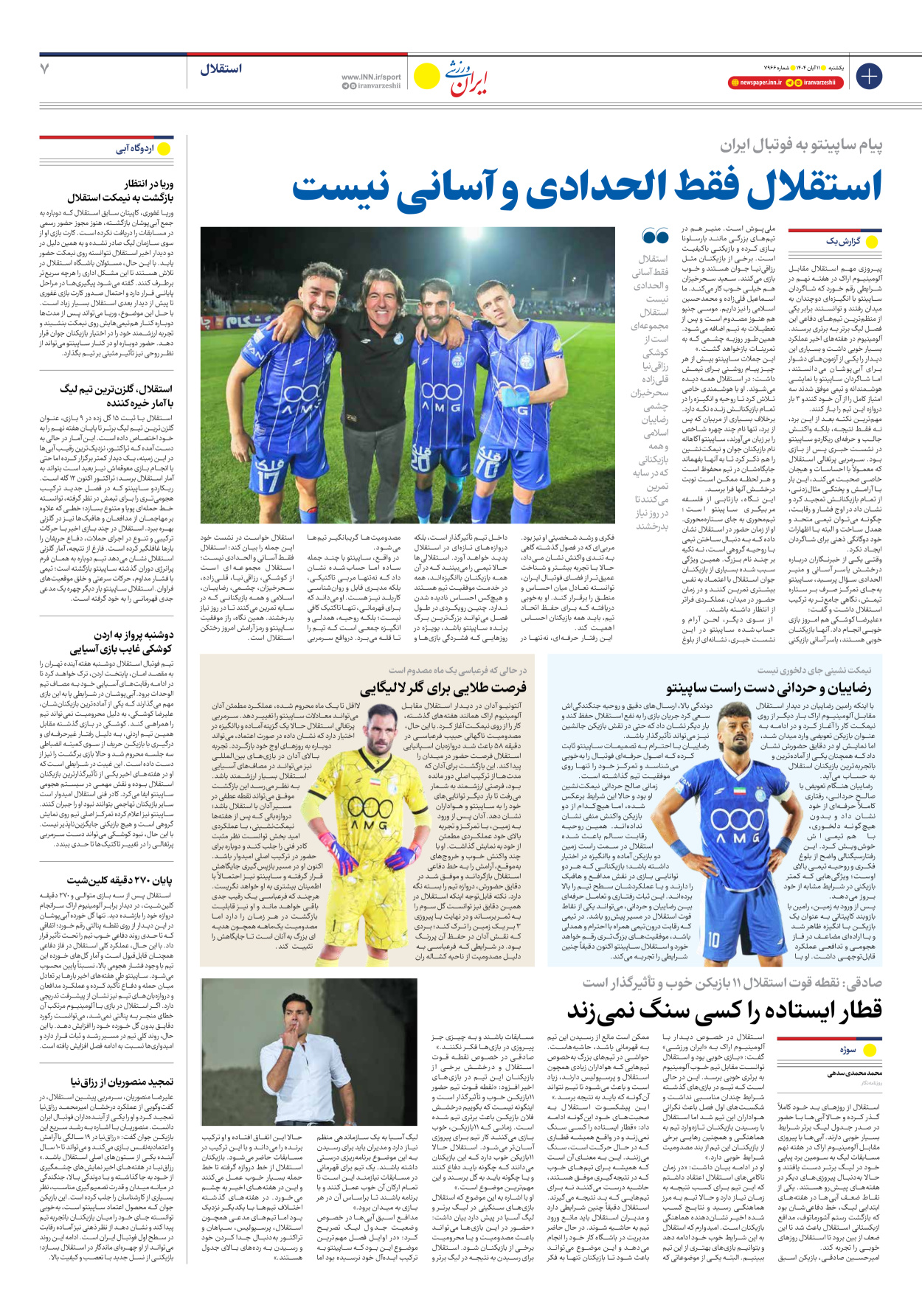 روزنامه ایران ورزشی - شماره هفت هزار و نهصد و شصت و شش - ۱۱ آبان ۱۴۰۴ - صفحه ۷