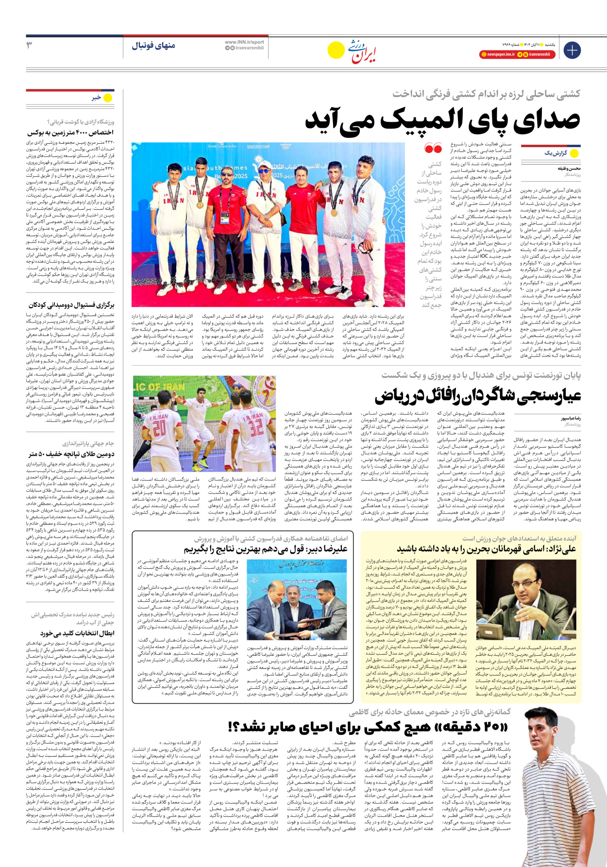 روزنامه ایران ورزشی - شماره هفت هزار و نهصد و شصت و شش - ۱۱ آبان ۱۴۰۴ - صفحه ۳