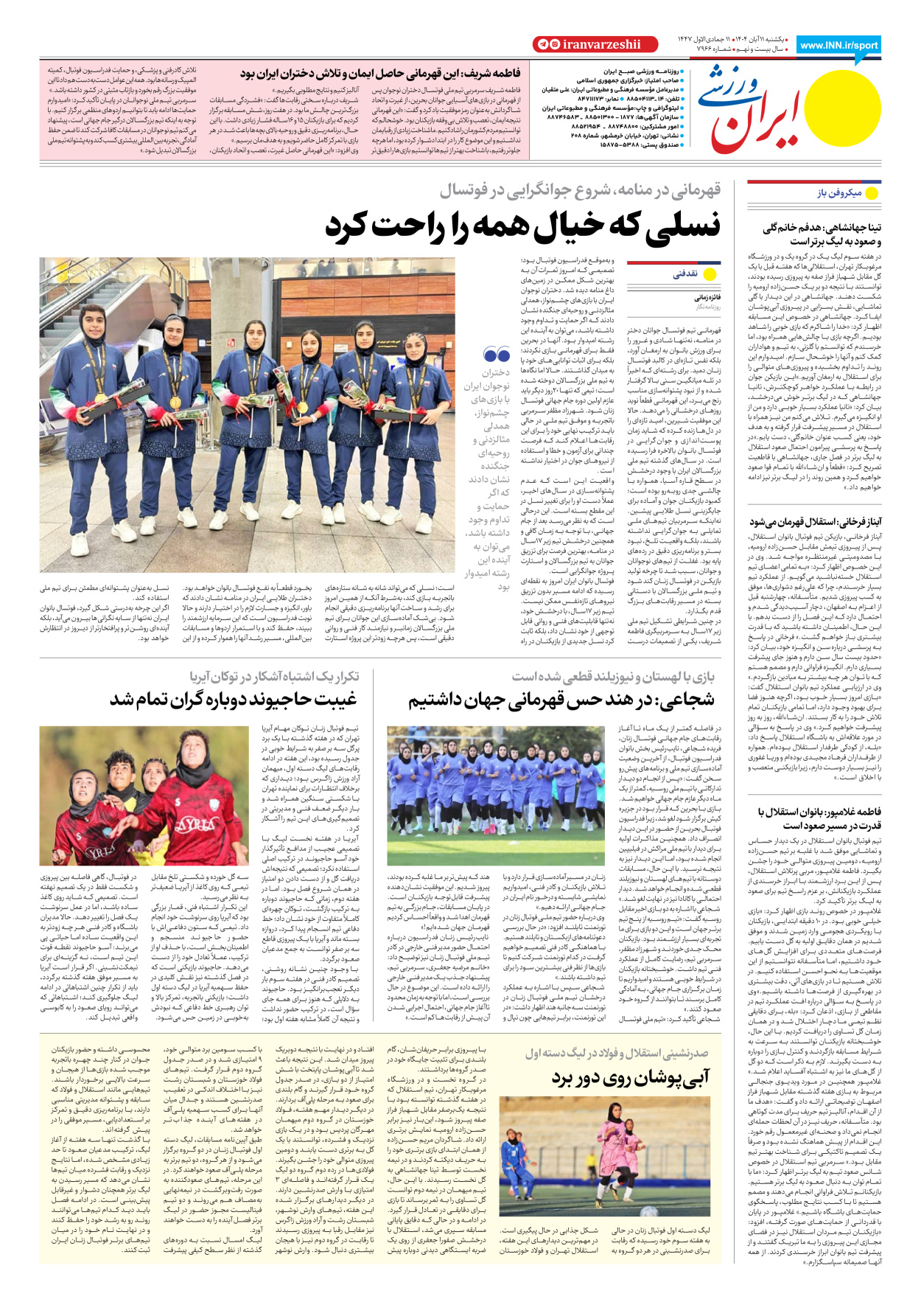 روزنامه ایران ورزشی - شماره هفت هزار و نهصد و شصت و شش - ۱۱ آبان ۱۴۰۴ - صفحه ۸