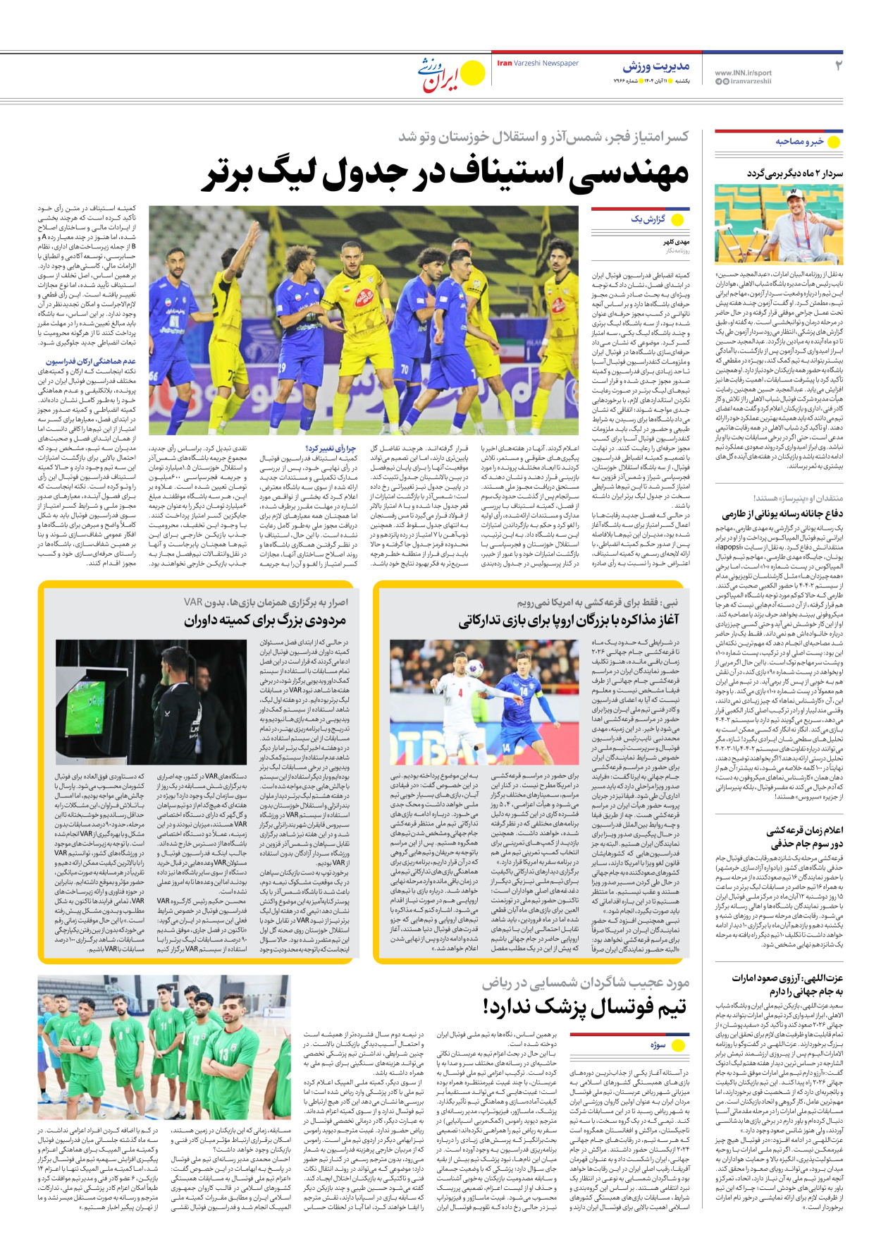 روزنامه ایران ورزشی - شماره هفت هزار و نهصد و شصت و شش - ۱۱ آبان ۱۴۰۴ - صفحه ۲