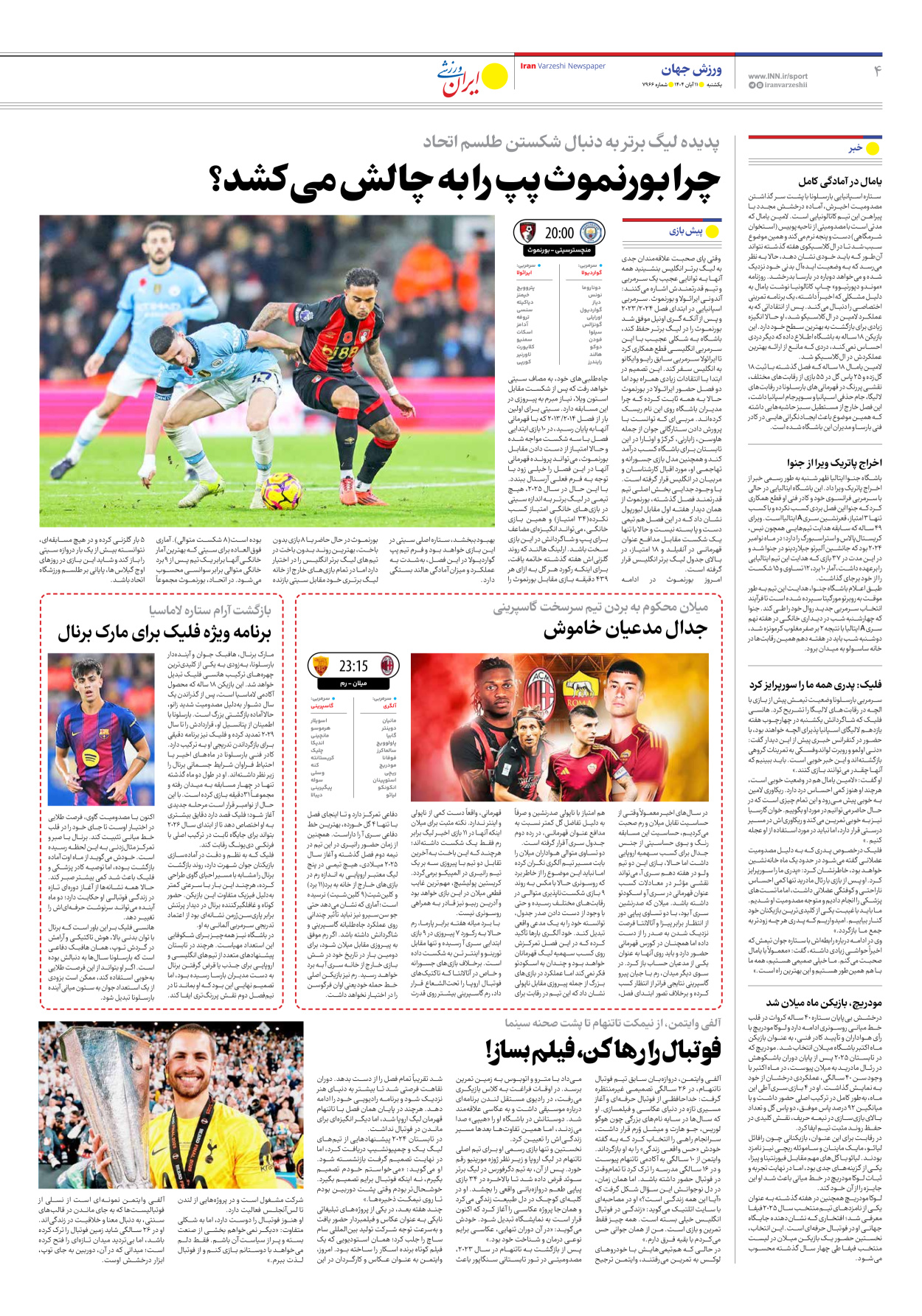 روزنامه ایران ورزشی - شماره هفت هزار و نهصد و شصت و شش - ۱۱ آبان ۱۴۰۴ - صفحه ۴
