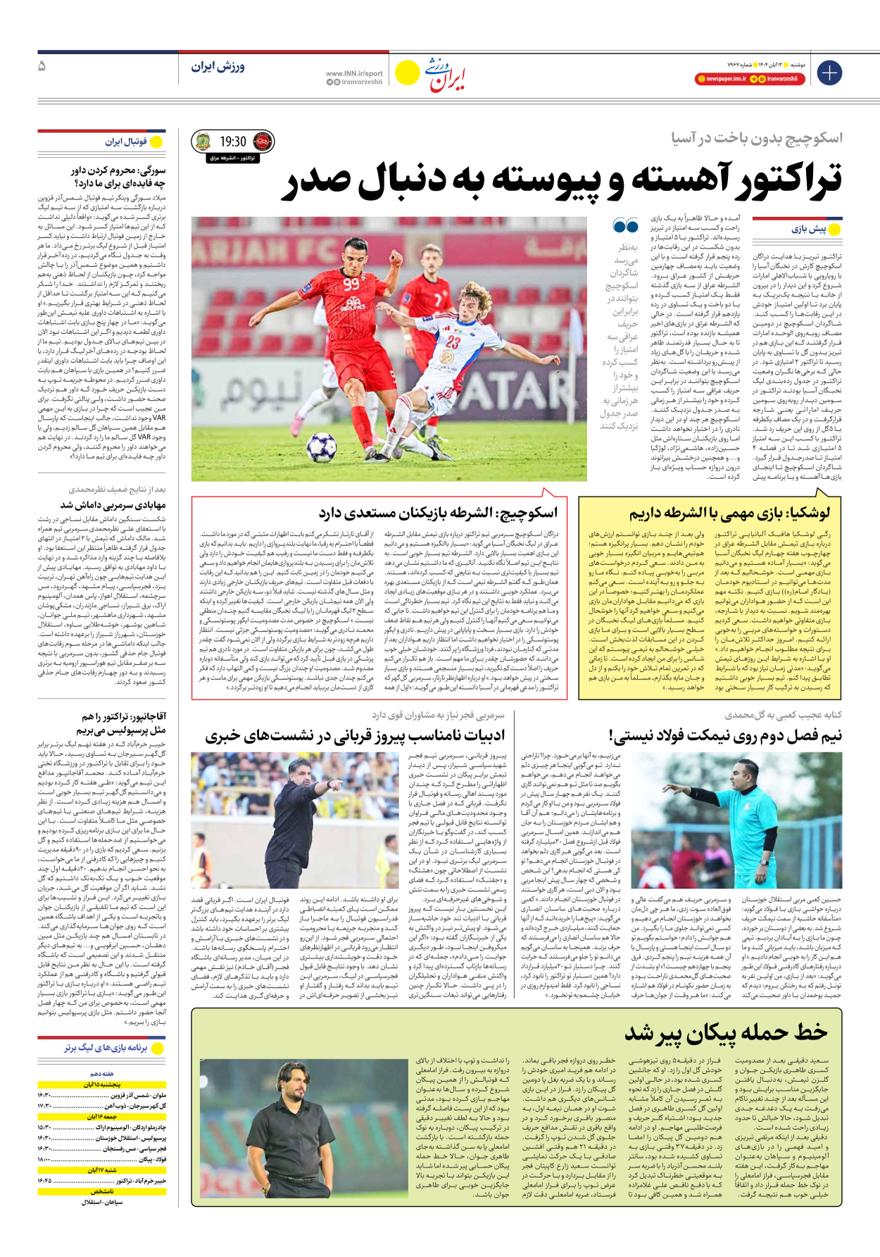 روزنامه ایران ورزشی - شماره هفت هزار و نهصد و شصت و هفت - ۱۲ آبان ۱۴۰۴ - صفحه ۵