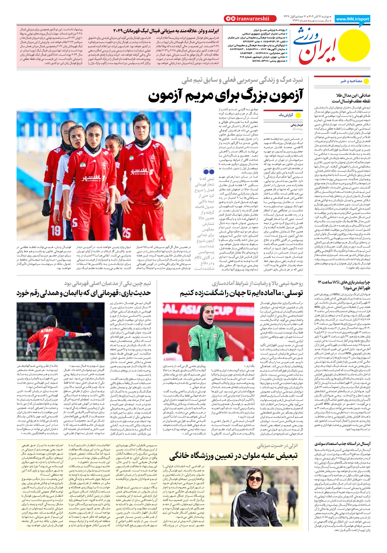 روزنامه ایران ورزشی - شماره هفت هزار و نهصد و شصت و هفت - ۱۲ آبان ۱۴۰۴ - صفحه ۸
