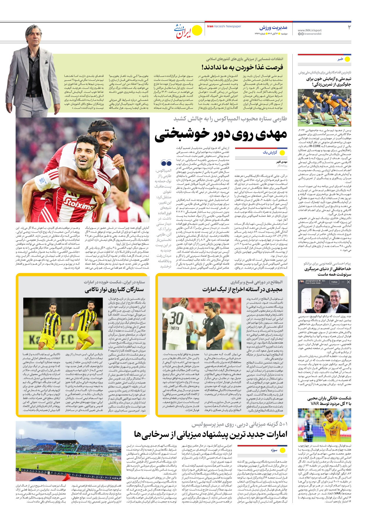 روزنامه ایران ورزشی - شماره هفت هزار و نهصد و شصت و هفت - ۱۲ آبان ۱۴۰۴ - صفحه ۲