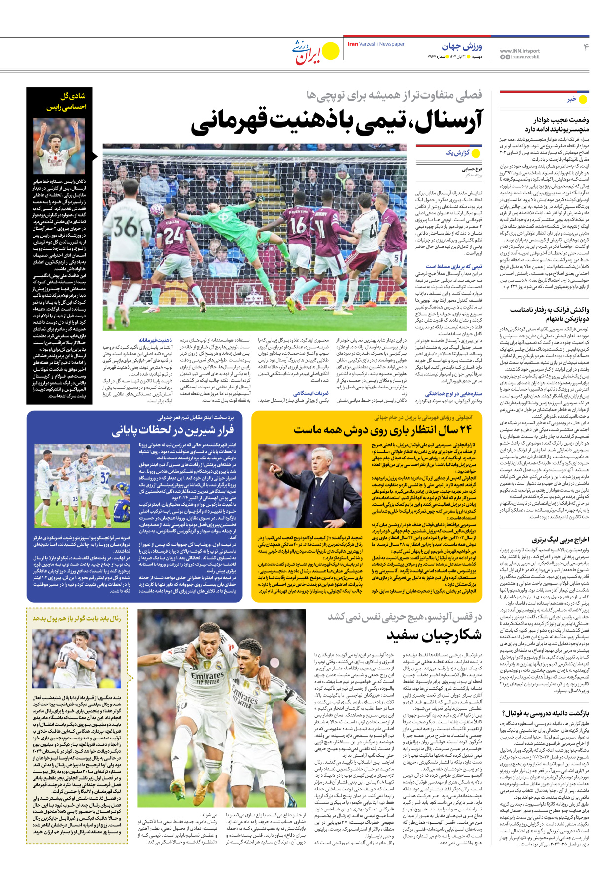 روزنامه ایران ورزشی - شماره هفت هزار و نهصد و شصت و هفت - ۱۲ آبان ۱۴۰۴ - صفحه ۴