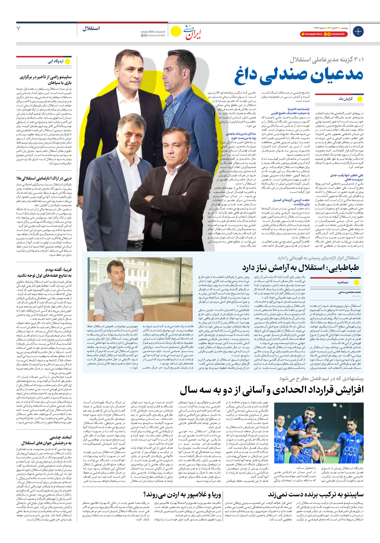 روزنامه ایران ورزشی - شماره هفت هزار و نهصد و شصت و هفت - ۱۲ آبان ۱۴۰۴ - صفحه ۷