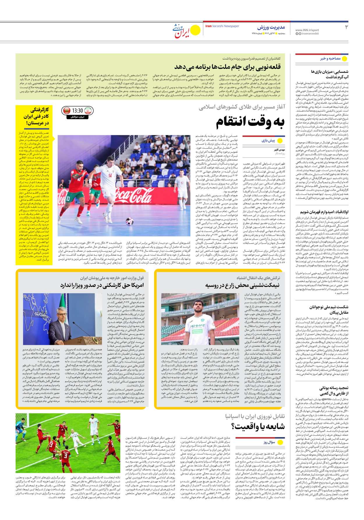 روزنامه ایران ورزشی - شماره هفت هزار و نهصد و شصت و هشت - ۱۳ آبان ۱۴۰۴ - صفحه ۲