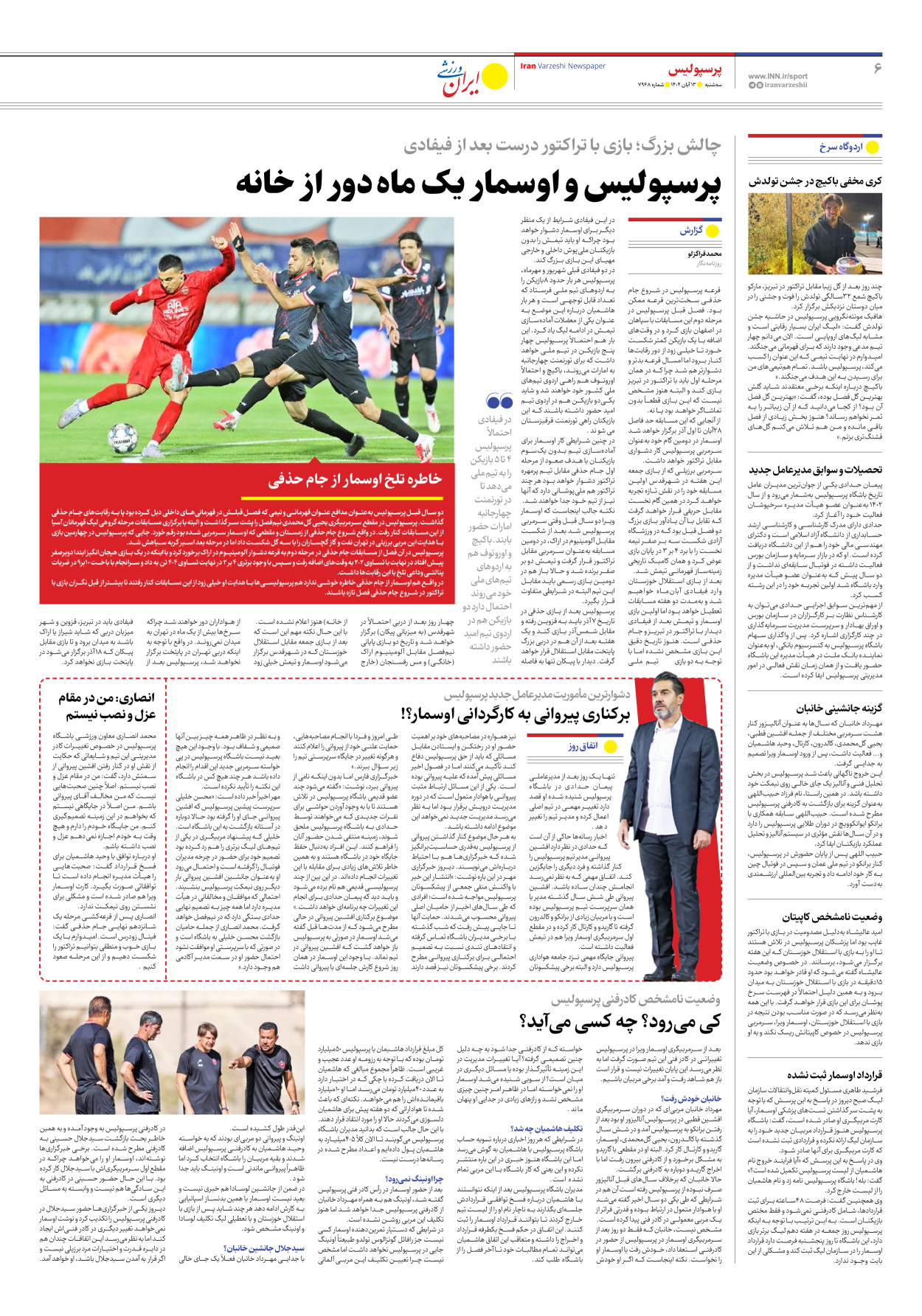 روزنامه ایران ورزشی - شماره هفت هزار و نهصد و شصت و هشت - ۱۳ آبان ۱۴۰۴ - صفحه ۶
