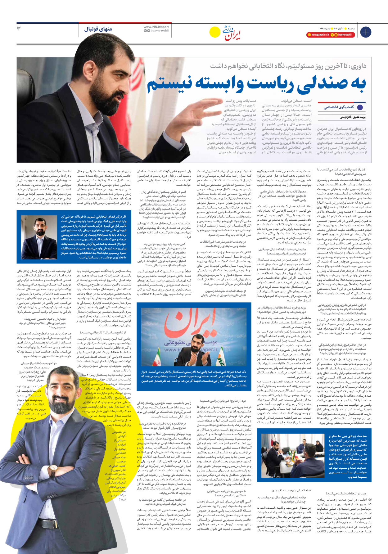 روزنامه ایران ورزشی - شماره هفت هزار و نهصد و شصت و هشت - ۱۳ آبان ۱۴۰۴ - صفحه ۳