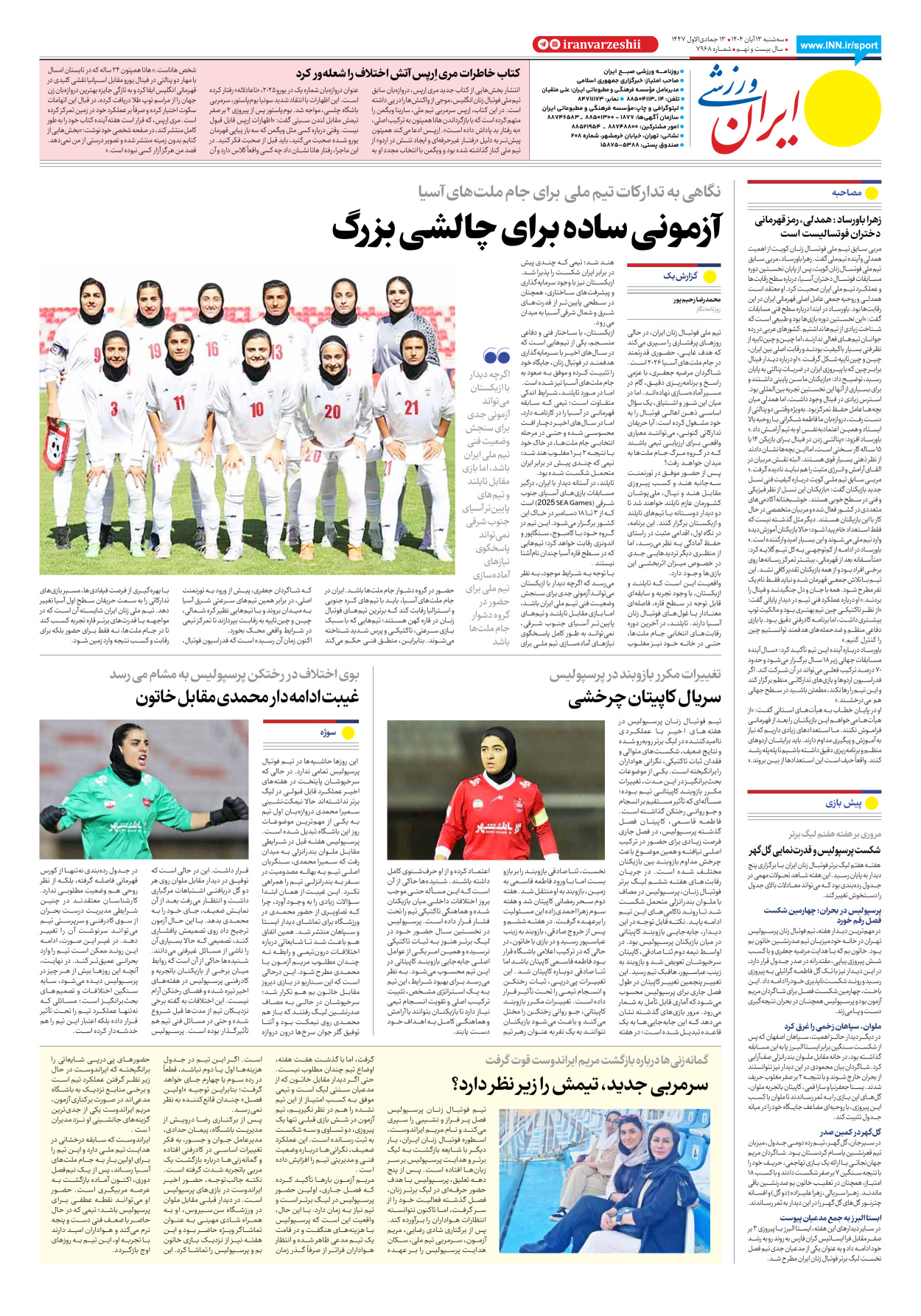 روزنامه ایران ورزشی - شماره هفت هزار و نهصد و شصت و هشت - ۱۳ آبان ۱۴۰۴ - صفحه ۸