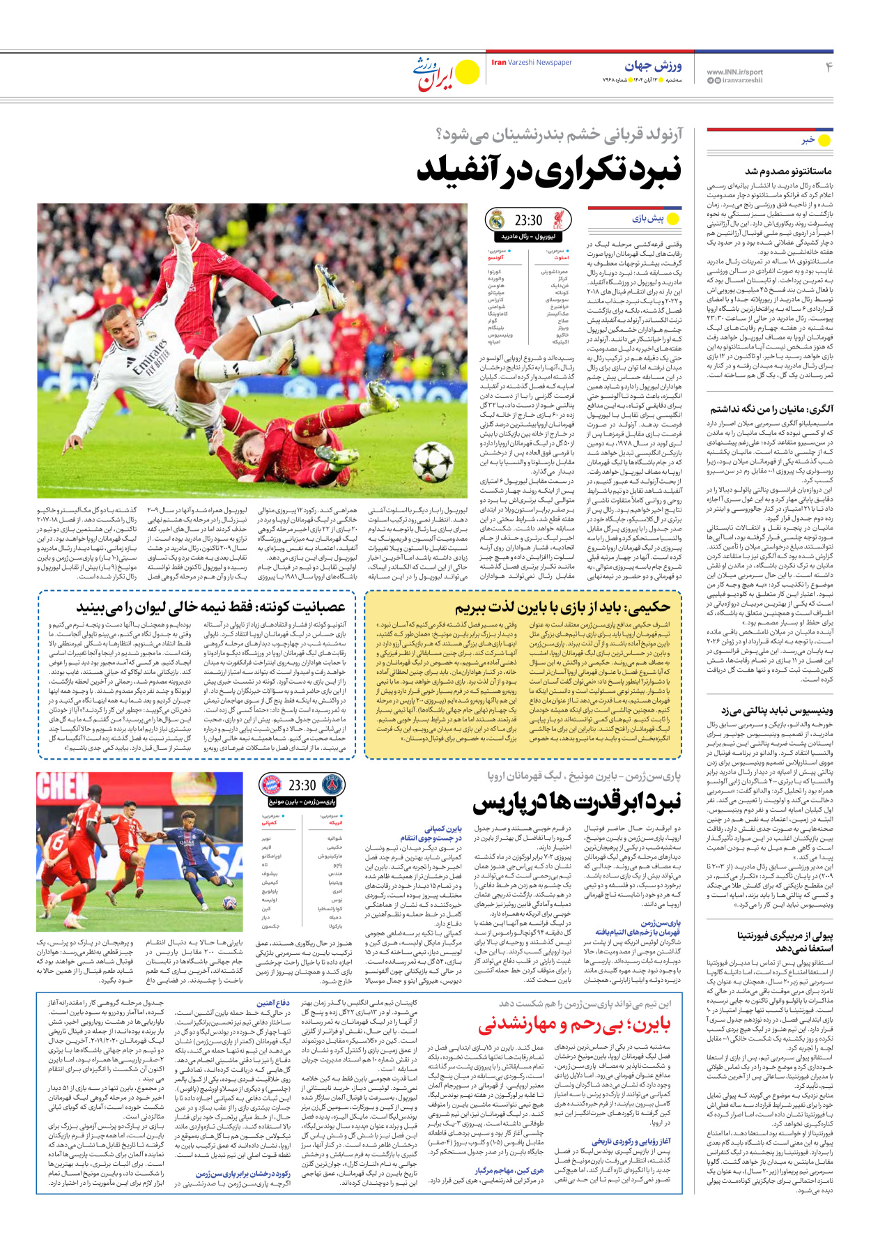 روزنامه ایران ورزشی - شماره هفت هزار و نهصد و شصت و هشت - ۱۳ آبان ۱۴۰۴ - صفحه ۴
