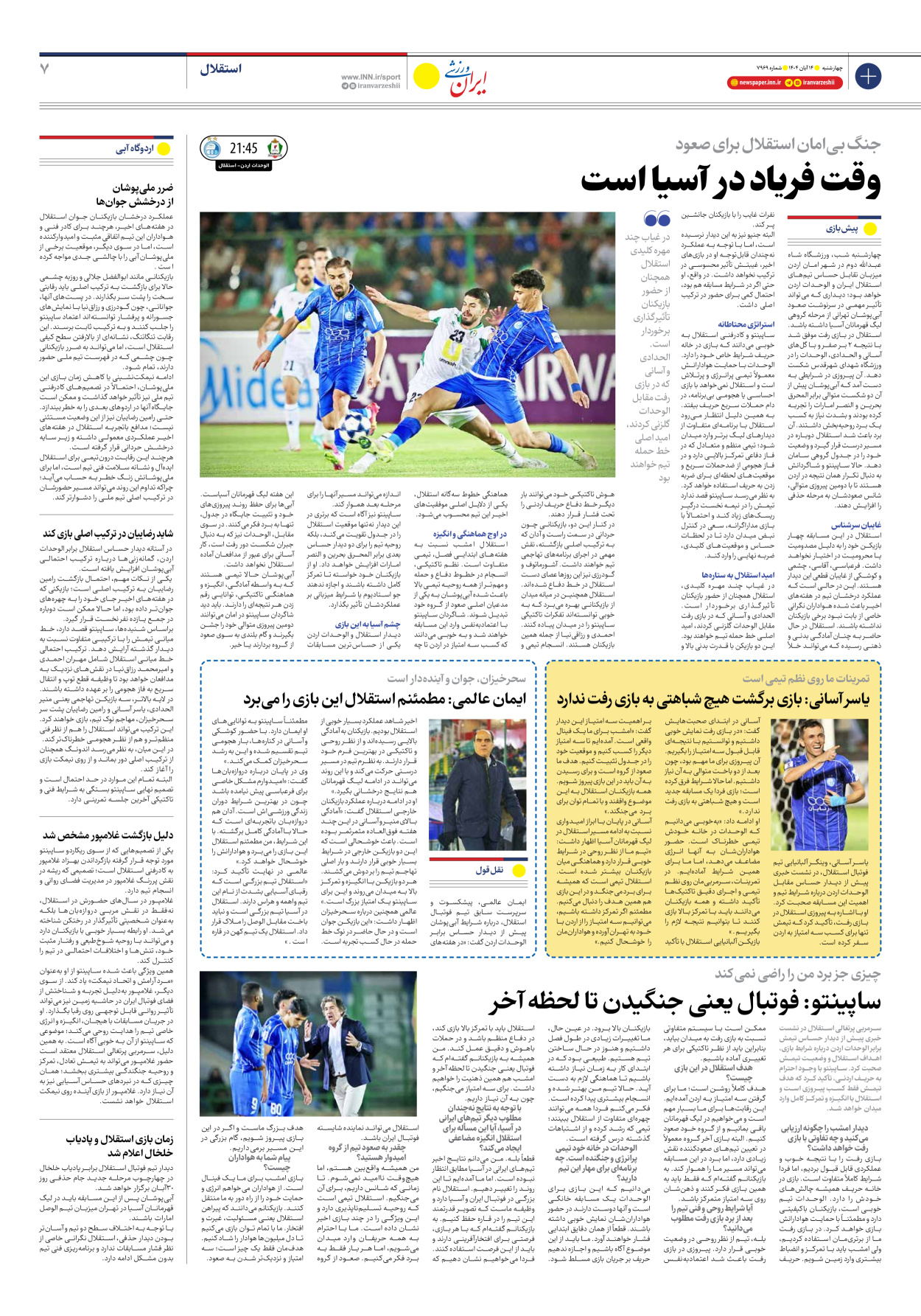 روزنامه ایران ورزشی - شماره هفت هزار و نهصد و شصت و نه - ۱۴ آبان ۱۴۰۴ - صفحه ۷