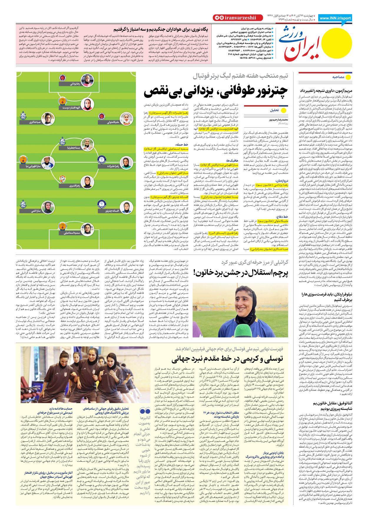 روزنامه ایران ورزشی - شماره هفت هزار و نهصد و شصت و نه - ۱۴ آبان ۱۴۰۴ - صفحه ۸