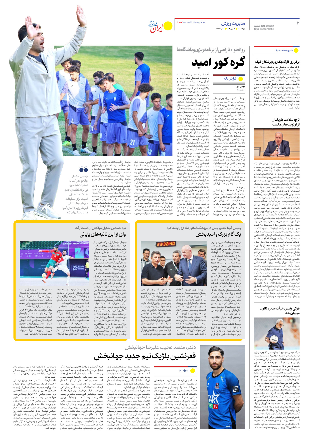 روزنامه ایران ورزشی - شماره هفت هزار و نهصد و شصت و نه - ۱۴ آبان ۱۴۰۴ - صفحه ۲