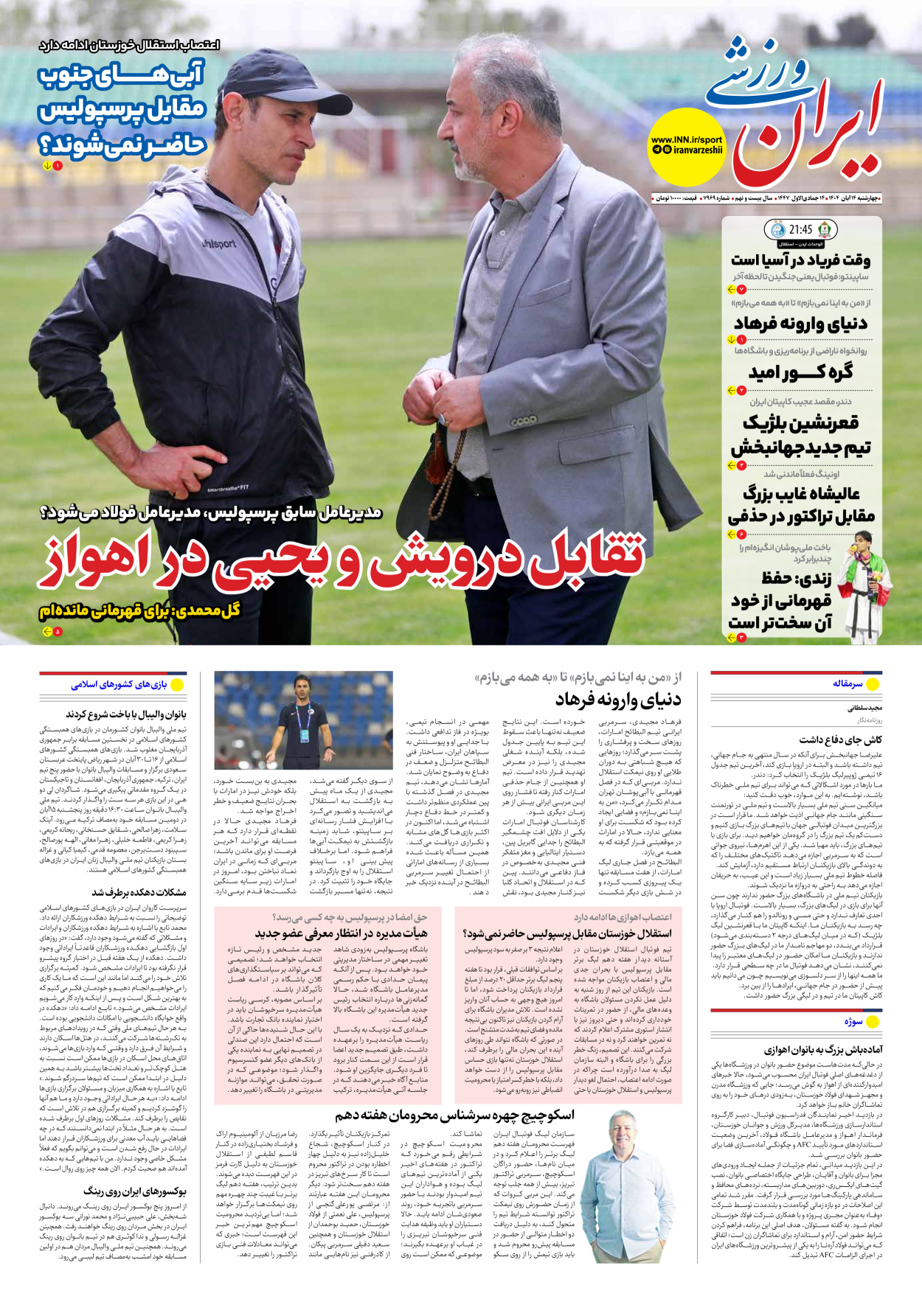 روزنامه ایران ورزشی - شماره هفت هزار و نهصد و شصت و نه - ۱۴ آبان ۱۴۰۴