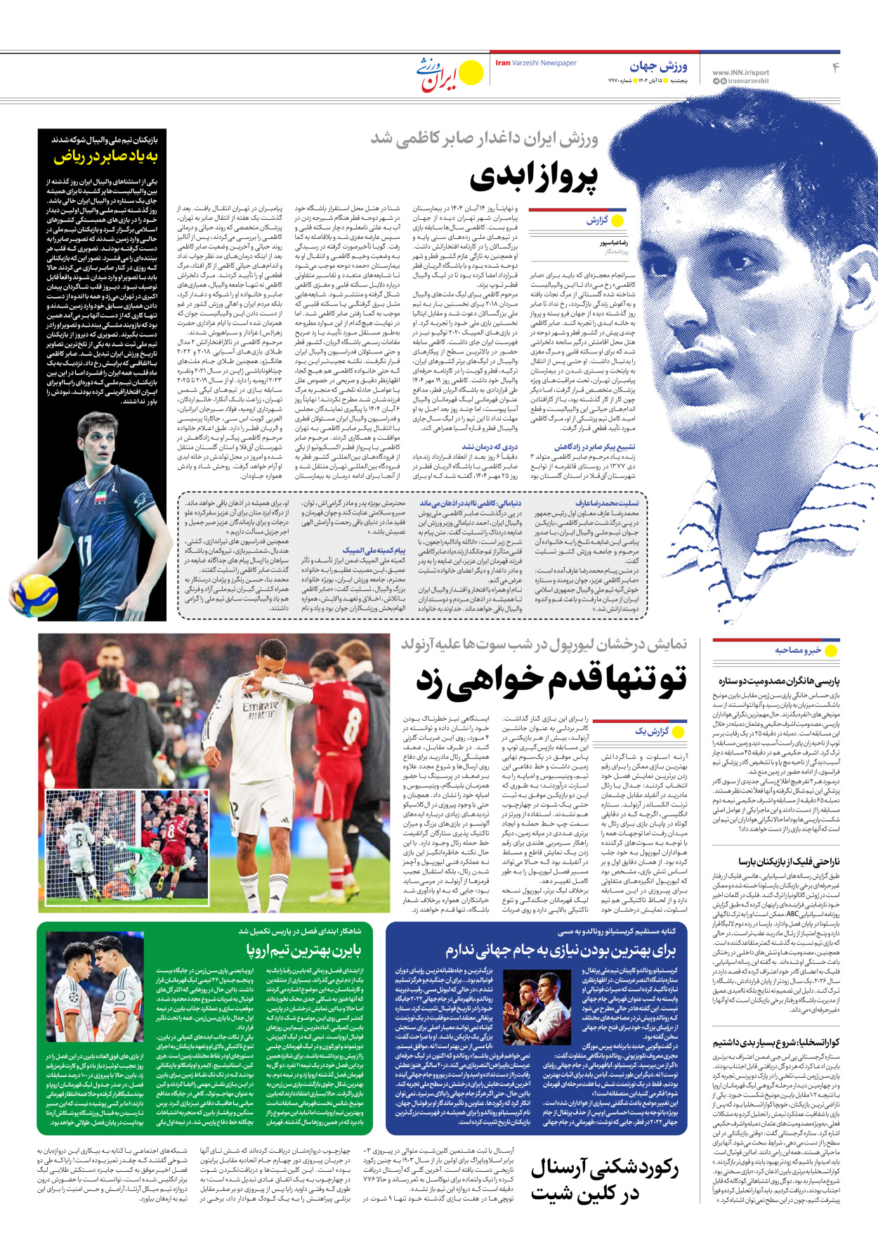 روزنامه ایران ورزشی - شماره هفت هزار و نهصد و هفتاد - ۱۵ آبان ۱۴۰۴ - صفحه ۴