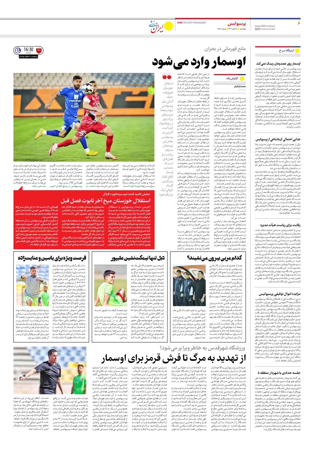 روزنامه ایران ورزشی - شماره هفت هزار و نهصد و هفتاد - ۱۵ آبان ۱۴۰۴ - صفحه ۶