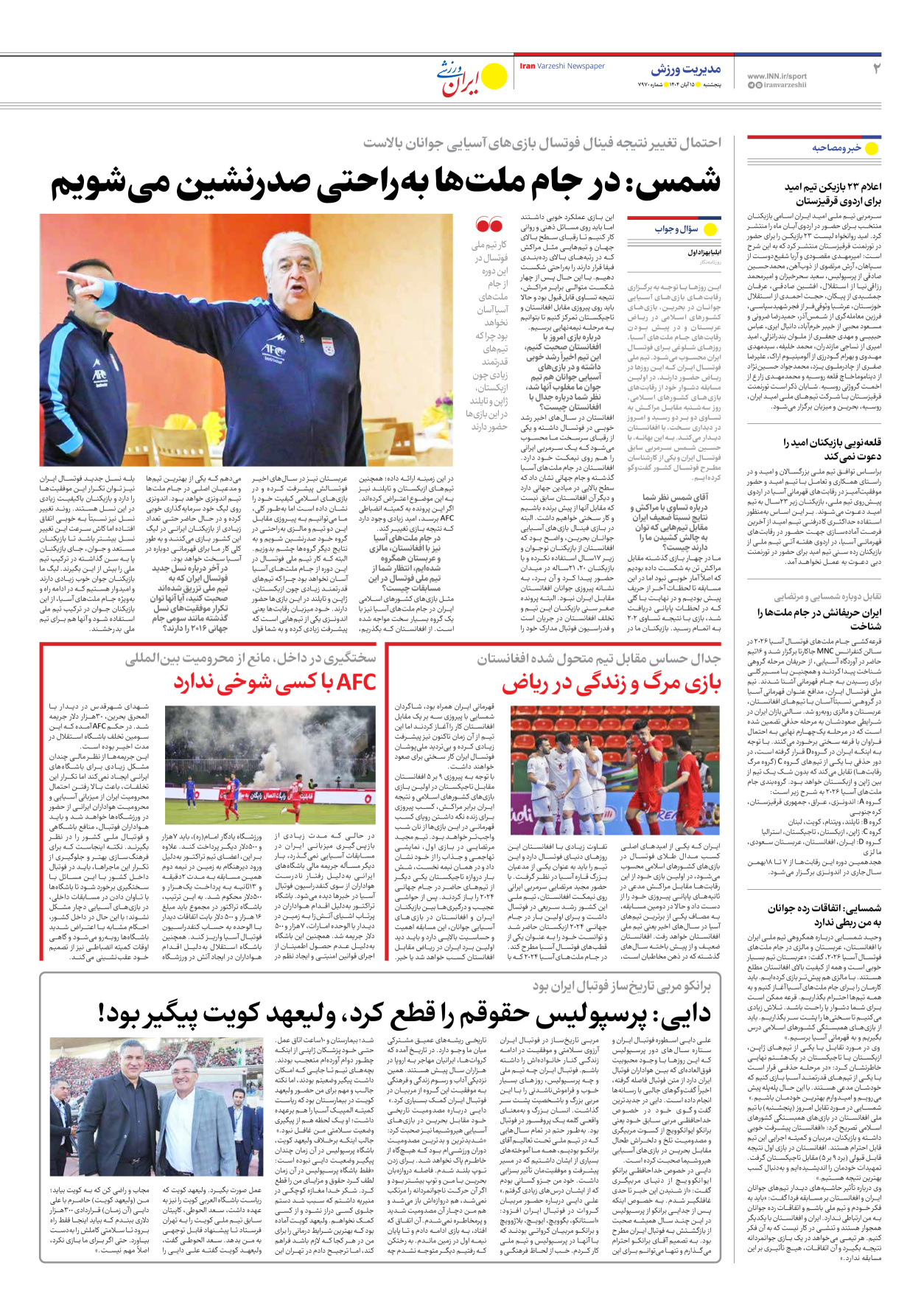 روزنامه ایران ورزشی - شماره هفت هزار و نهصد و هفتاد - ۱۵ آبان ۱۴۰۴ - صفحه ۲