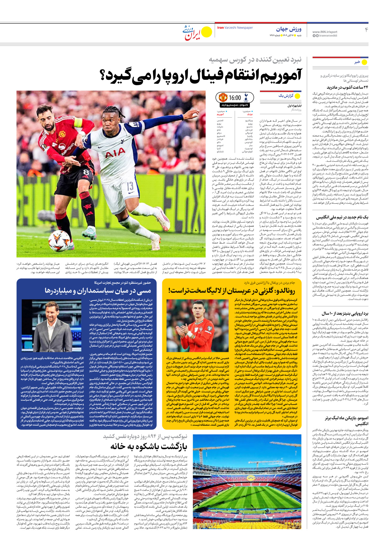روزنامه ایران ورزشی - شماره هفت هزار و نهصد و هفتاد و یک - ۱۷ آبان ۱۴۰۴ - صفحه ۴
