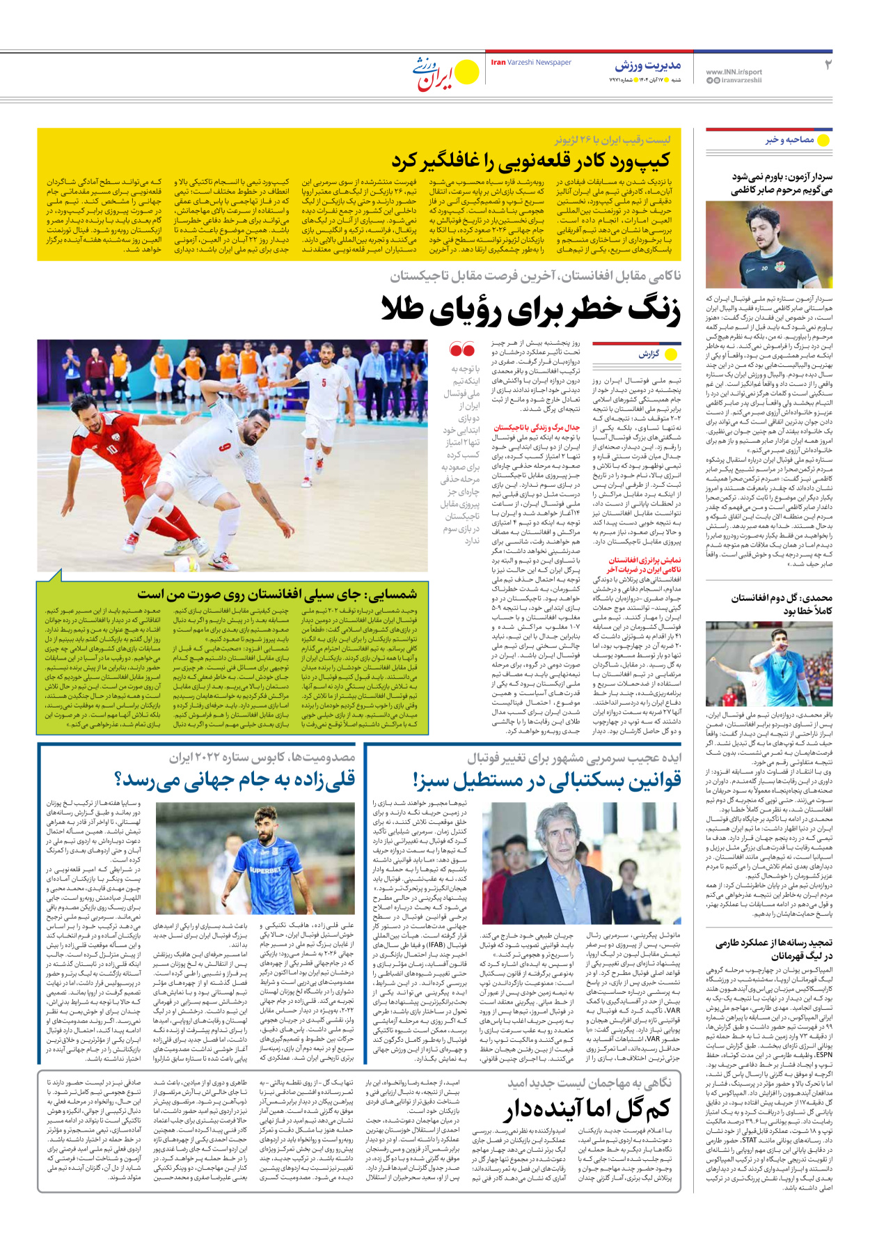 روزنامه ایران ورزشی - شماره هفت هزار و نهصد و هفتاد و یک - ۱۷ آبان ۱۴۰۴ - صفحه ۲
