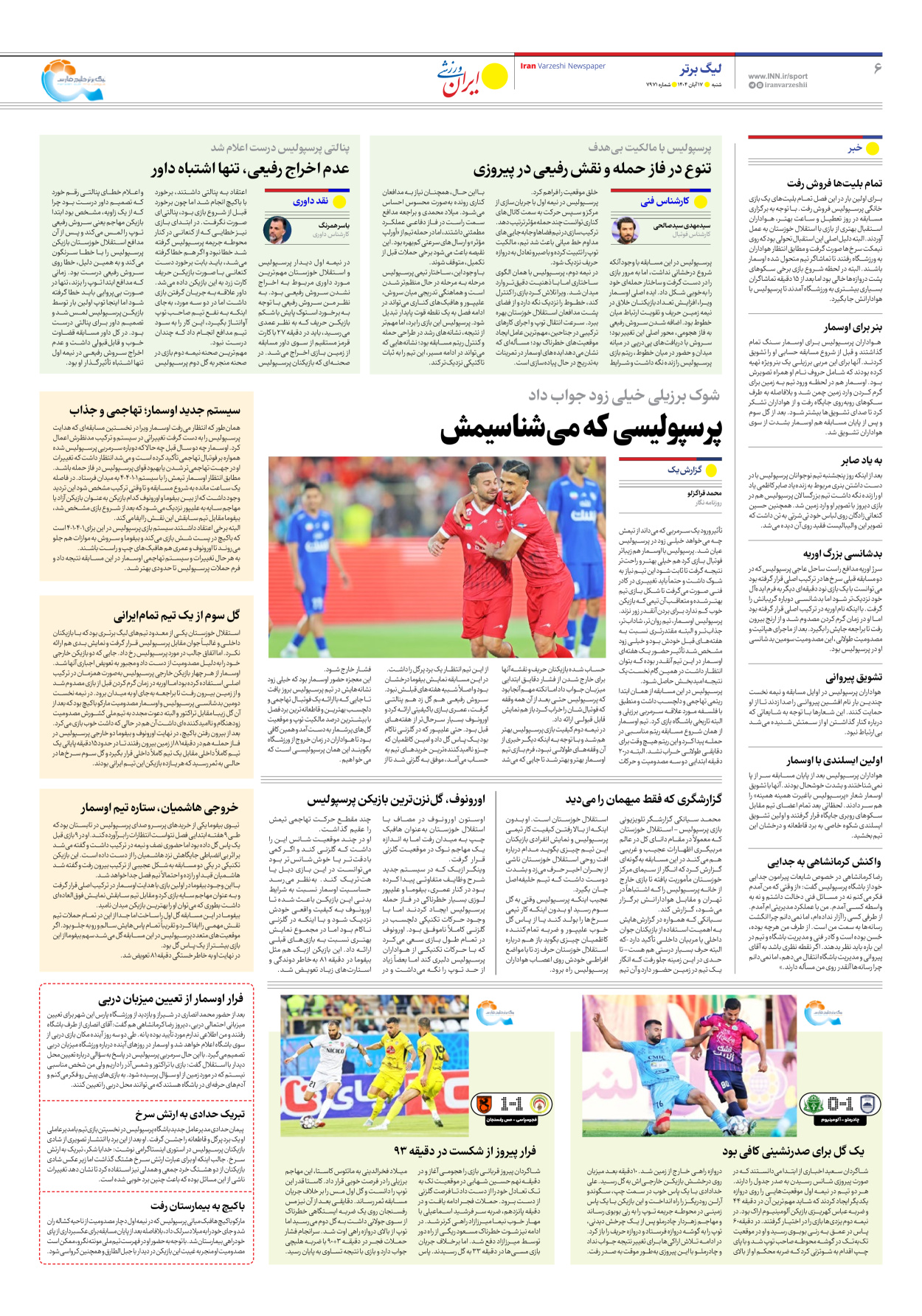 روزنامه ایران ورزشی - شماره هفت هزار و نهصد و هفتاد و یک - ۱۷ آبان ۱۴۰۴ - صفحه ۶