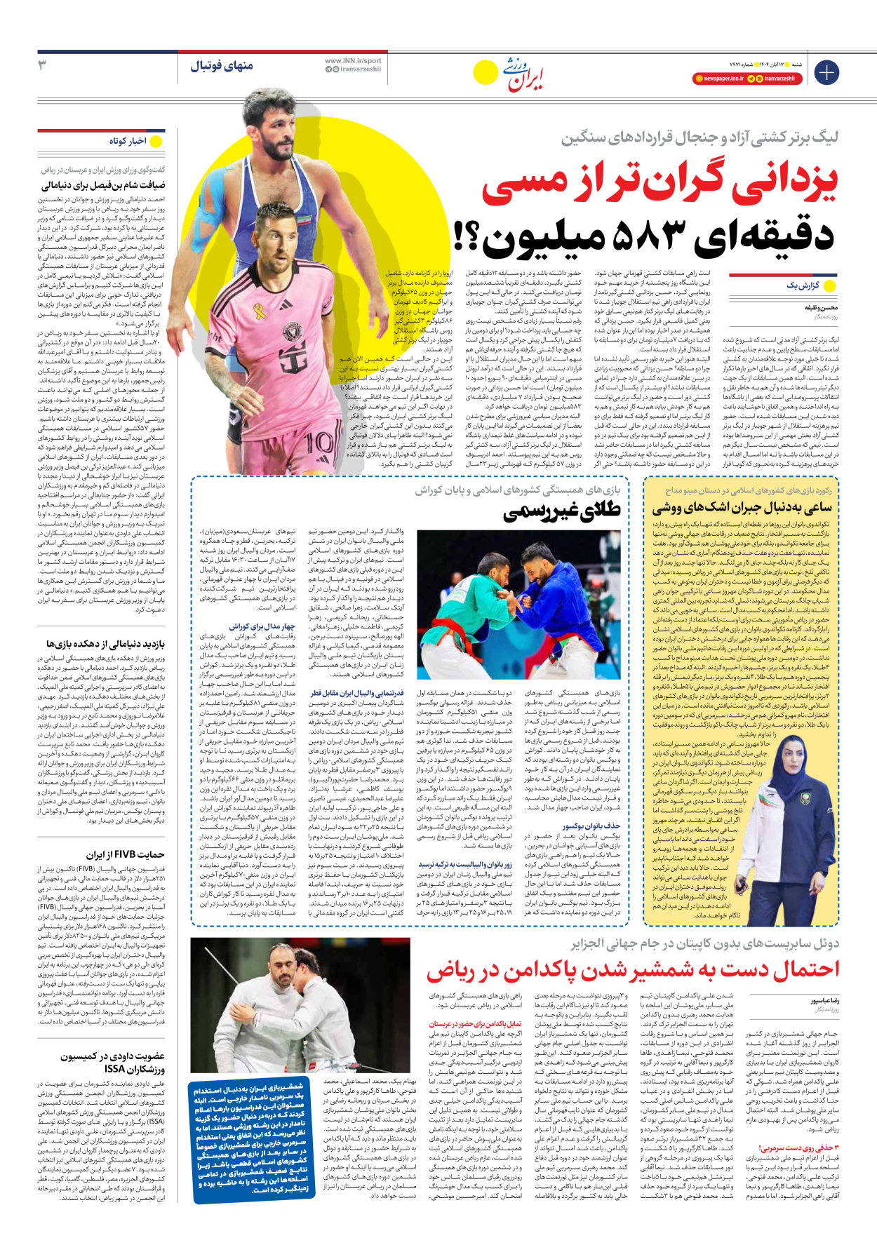 روزنامه ایران ورزشی - شماره هفت هزار و نهصد و هفتاد و یک - ۱۷ آبان ۱۴۰۴ - صفحه ۳