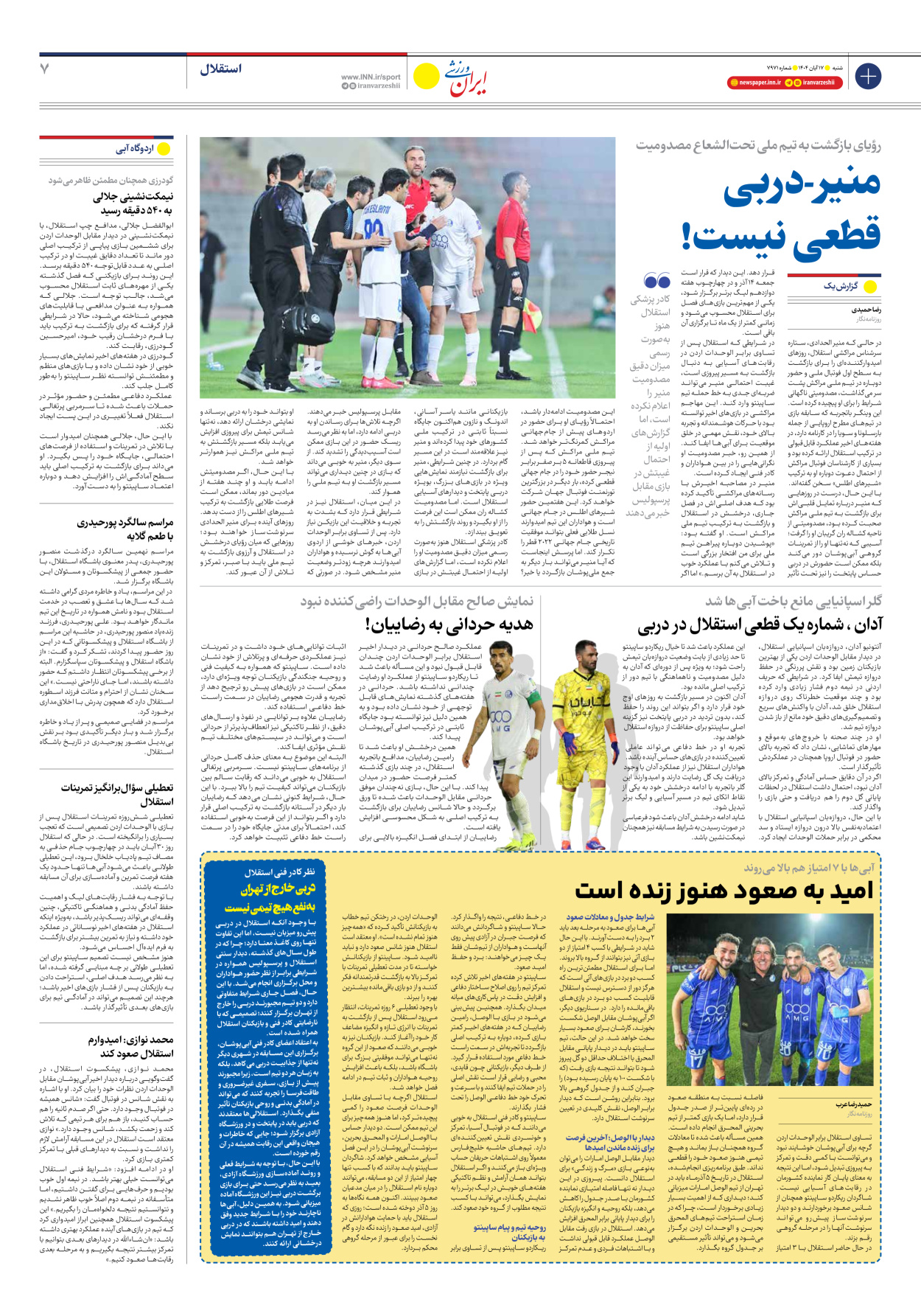 روزنامه ایران ورزشی - شماره هفت هزار و نهصد و هفتاد و یک - ۱۷ آبان ۱۴۰۴ - صفحه ۷