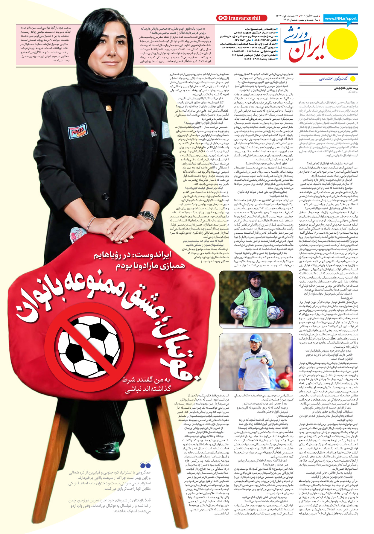 روزنامه ایران ورزشی - شماره هفت هزار و نهصد و هفتاد و یک - ۱۷ آبان ۱۴۰۴ - صفحه ۸