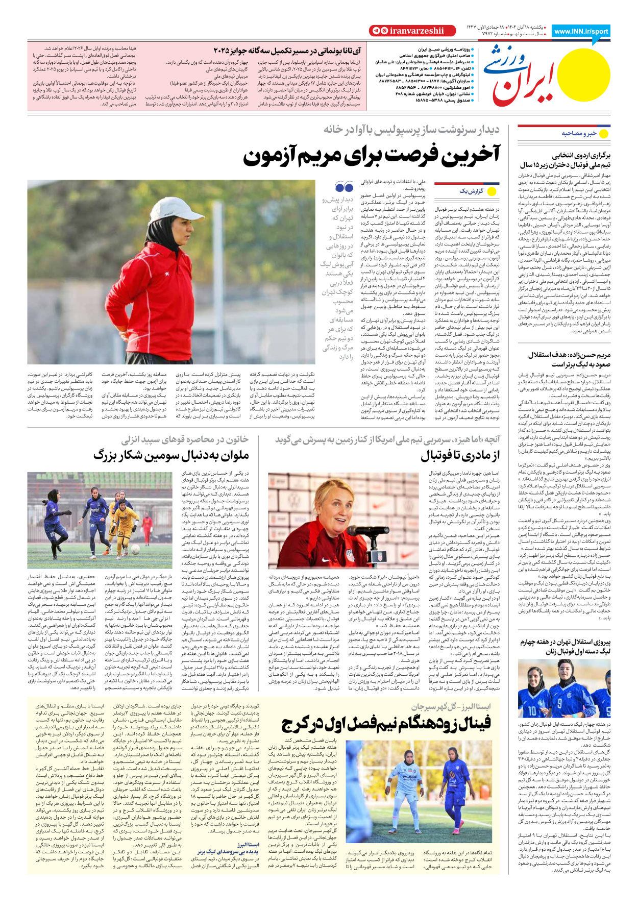 روزنامه ایران ورزشی - شماره هفت هزار و نهصد و هفتاد و دو - ۱۸ آبان ۱۴۰۴ - صفحه ۸