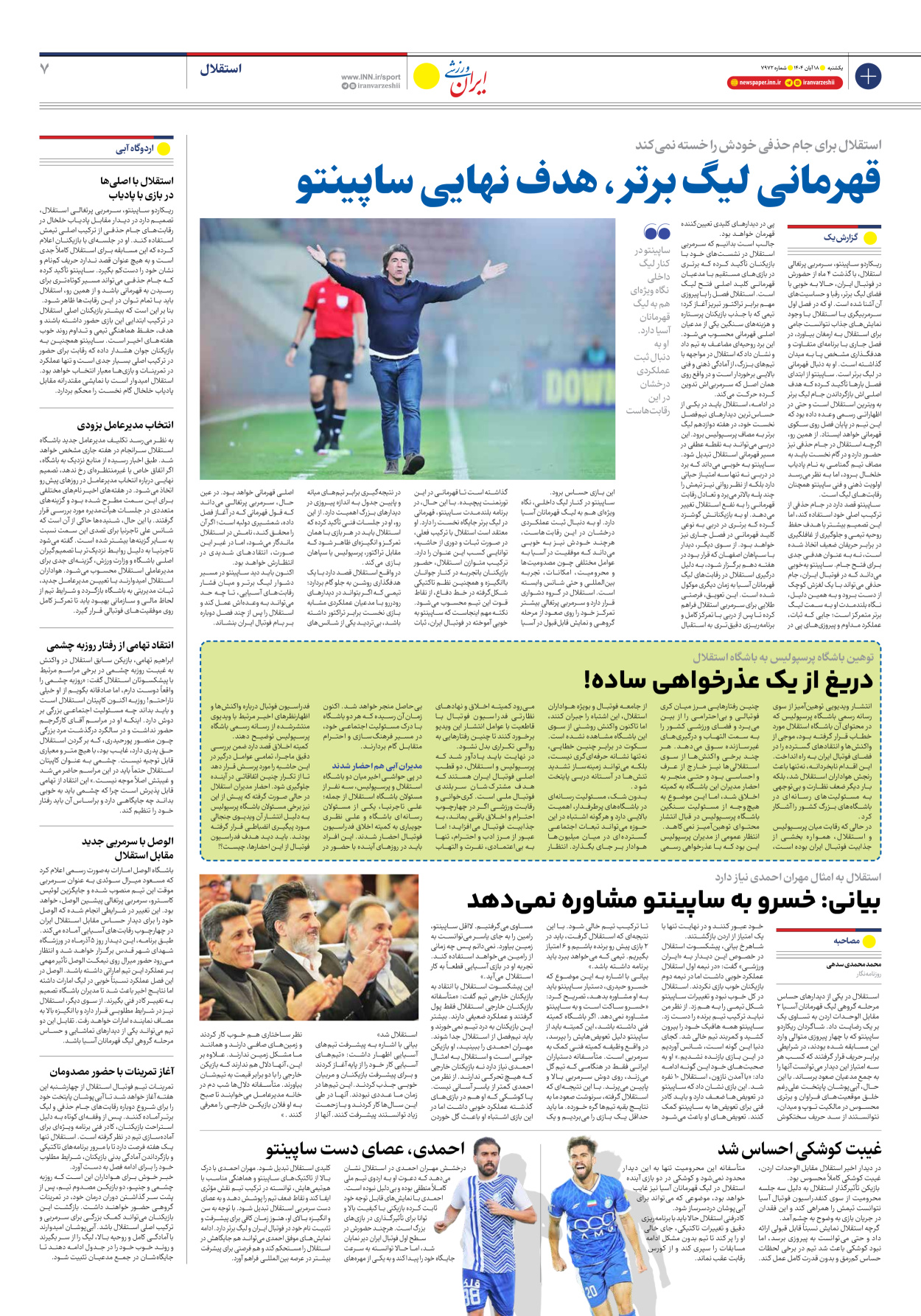 روزنامه ایران ورزشی - شماره هفت هزار و نهصد و هفتاد و دو - ۱۸ آبان ۱۴۰۴ - صفحه ۷