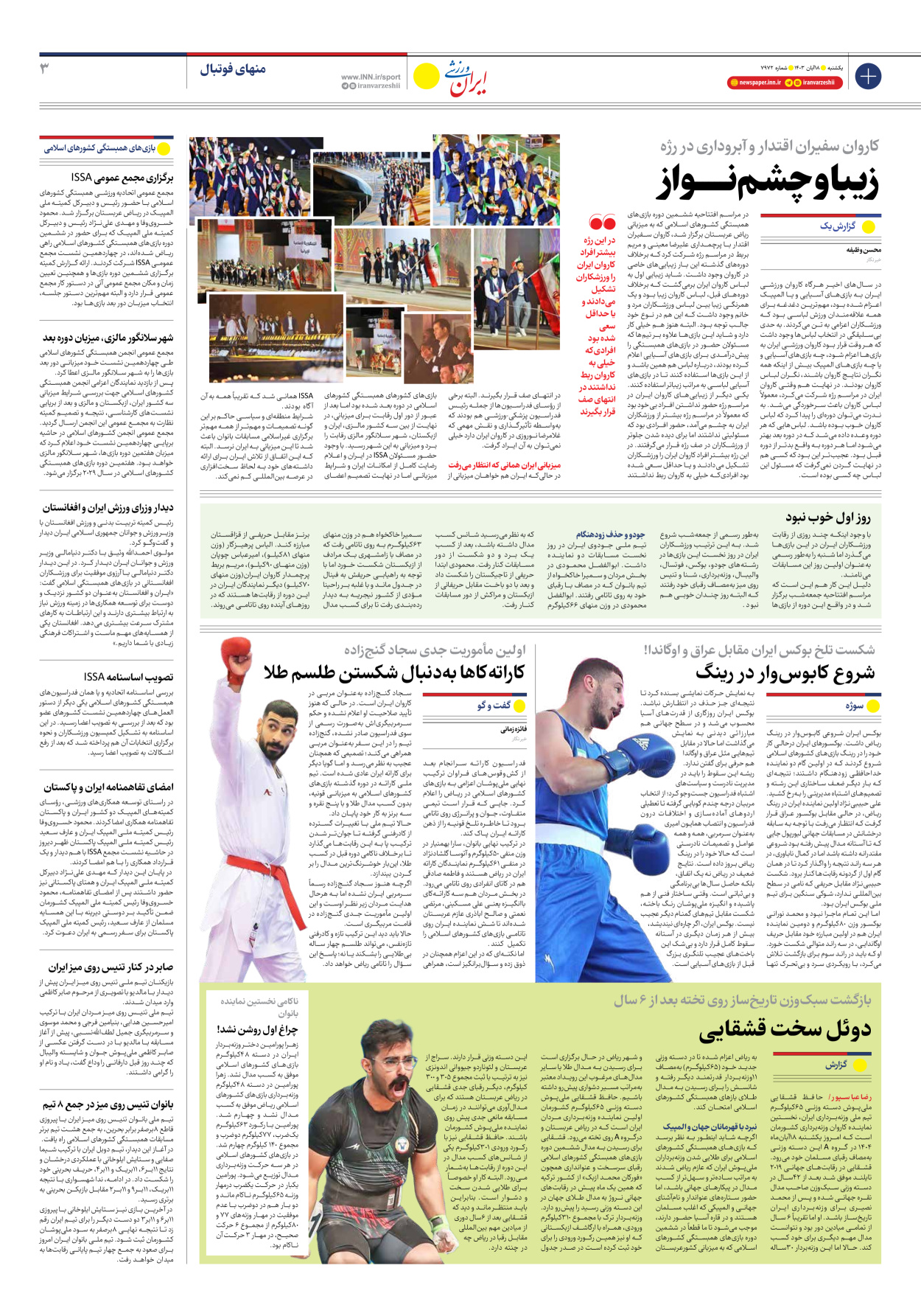 روزنامه ایران ورزشی - شماره هفت هزار و نهصد و هفتاد و دو - ۱۸ آبان ۱۴۰۴ - صفحه ۳